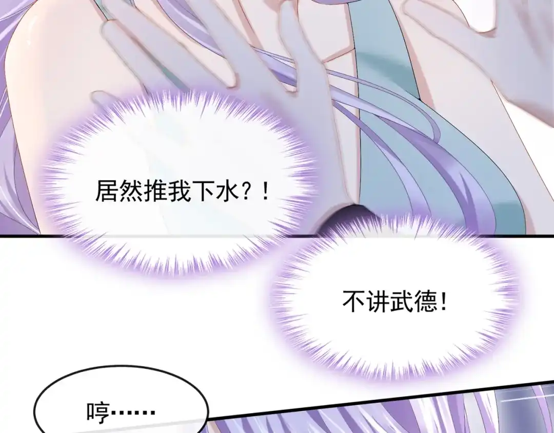 《我的萌宝是僚机》第20话 妈咪，你流鼻血了 第40页