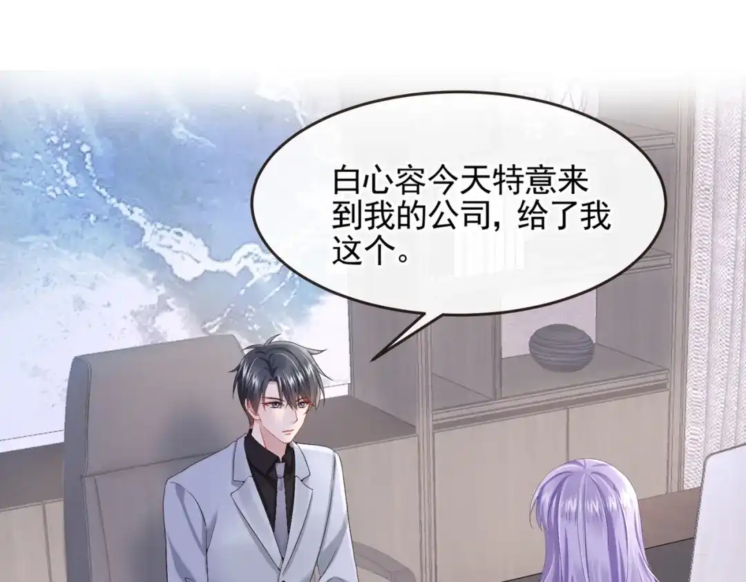 《我的萌宝是僚机》第20话 妈咪，你流鼻血了 第76页