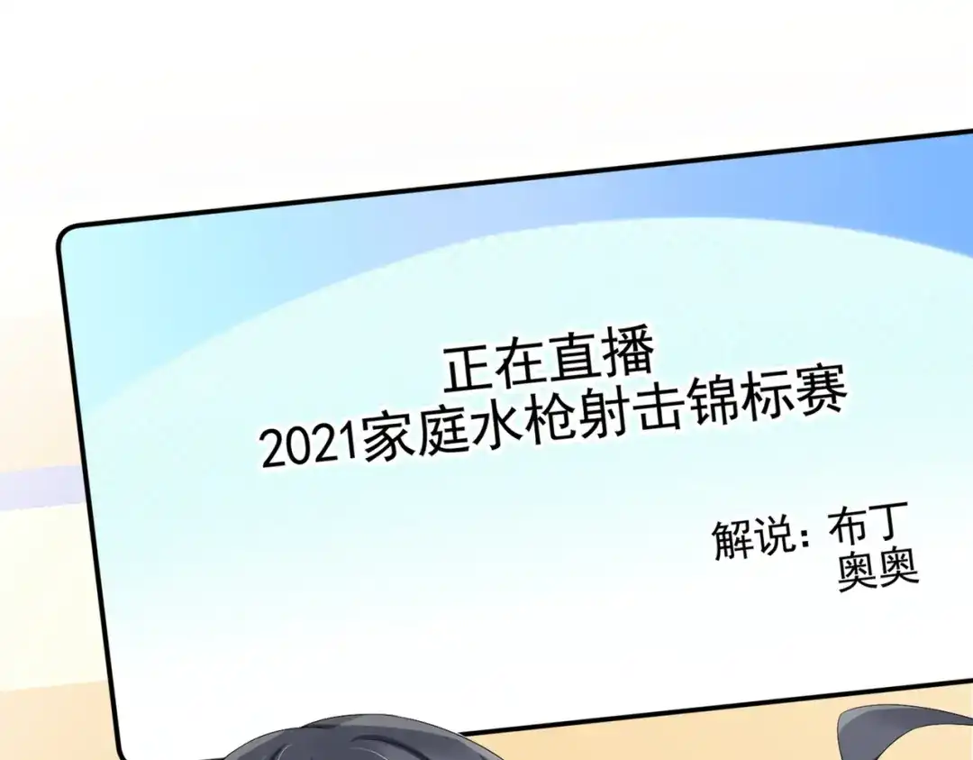《我的萌宝是僚机》第20话 妈咪，你流鼻血了 第26页