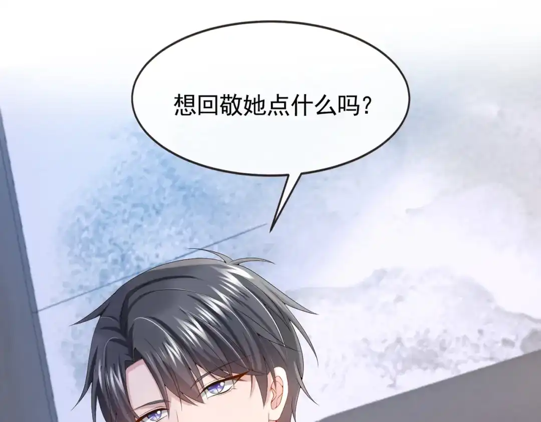 《我的萌宝是僚机》第20话 妈咪，你流鼻血了 第86页
