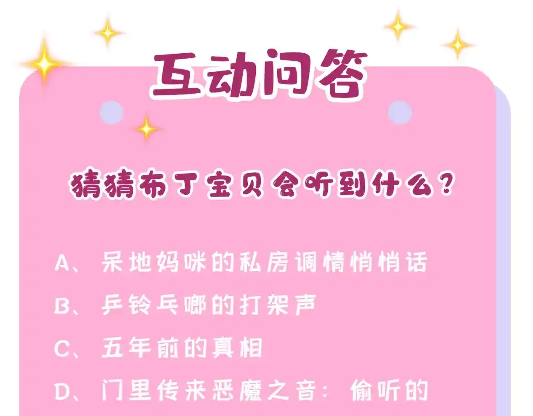 《我的萌宝是僚机》第20话 妈咪，你流鼻血了 第94页