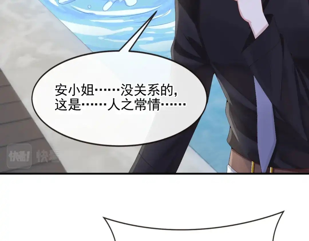《我的萌宝是僚机》第20话 妈咪，你流鼻血了 第69页