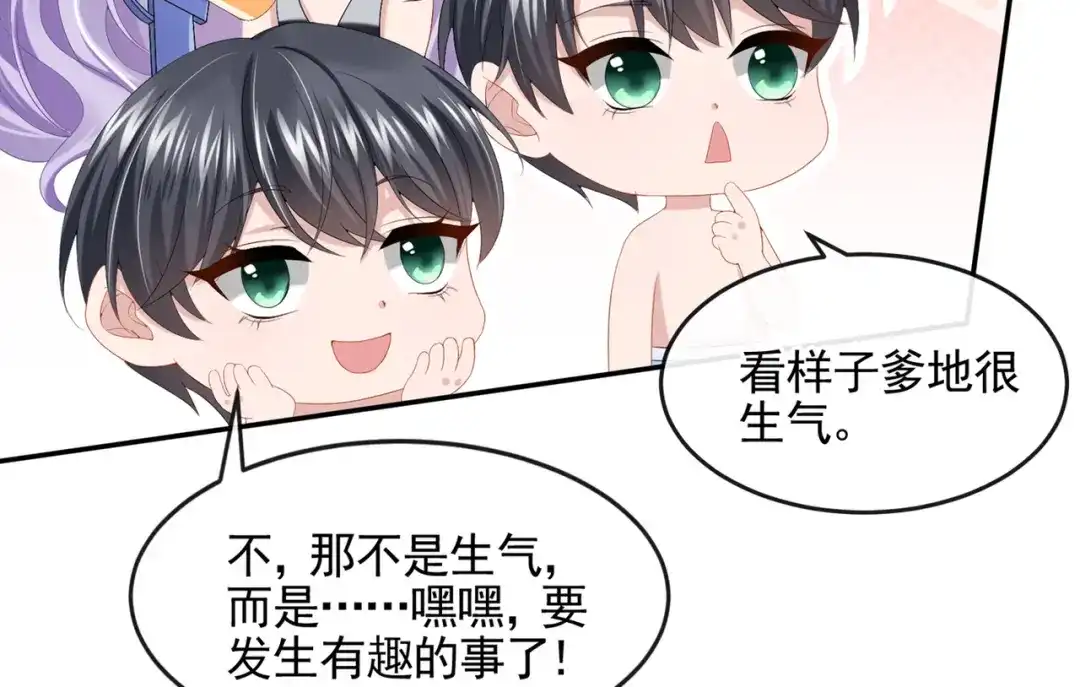 《我的萌宝是僚机》第20话 妈咪，你流鼻血了 第9页