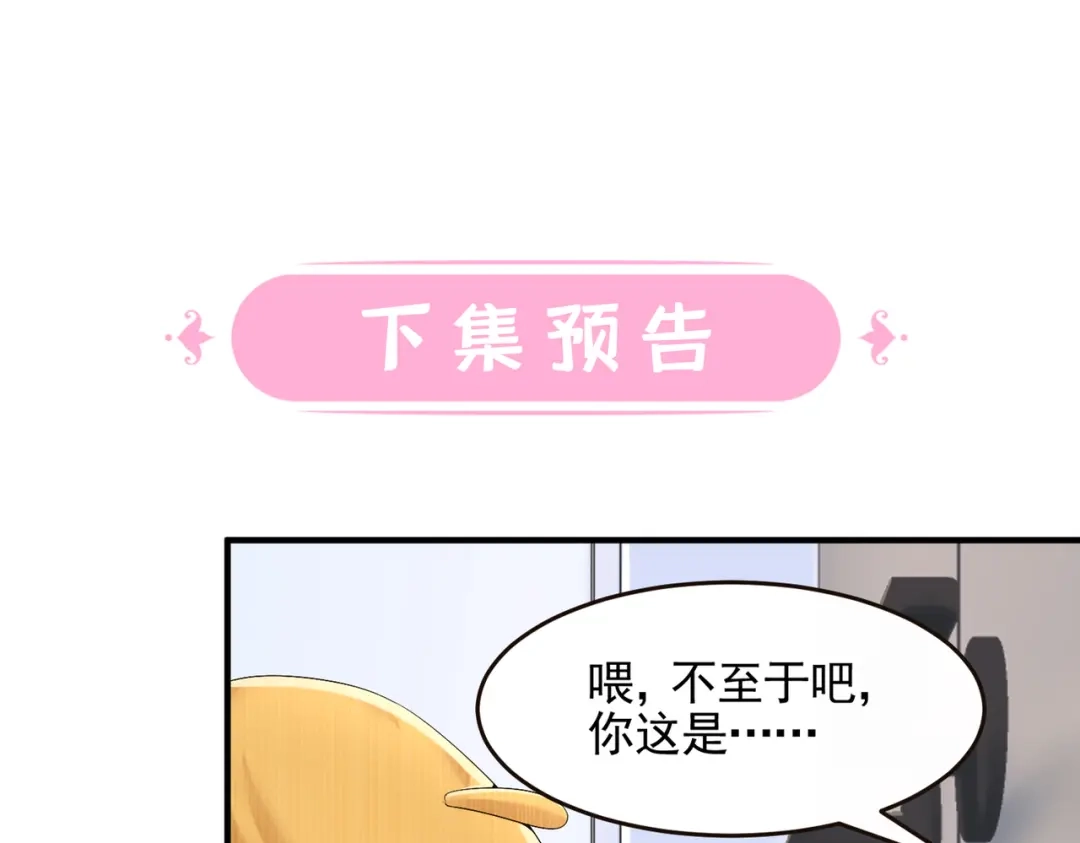 《我的萌宝是僚机》第20话 妈咪，你流鼻血了 第89页