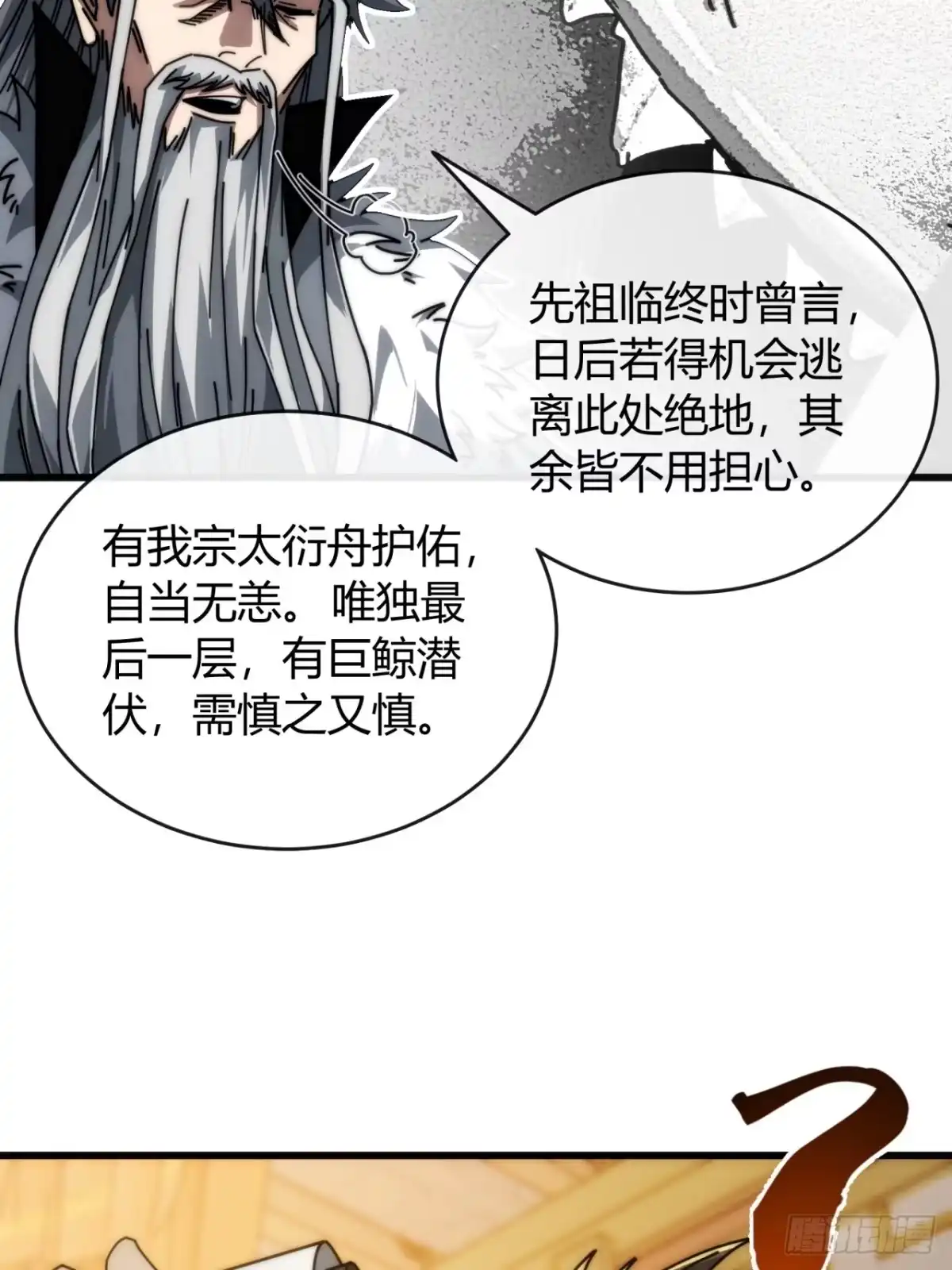 我的模拟长生路 - 裂界鲸 - 第57张图