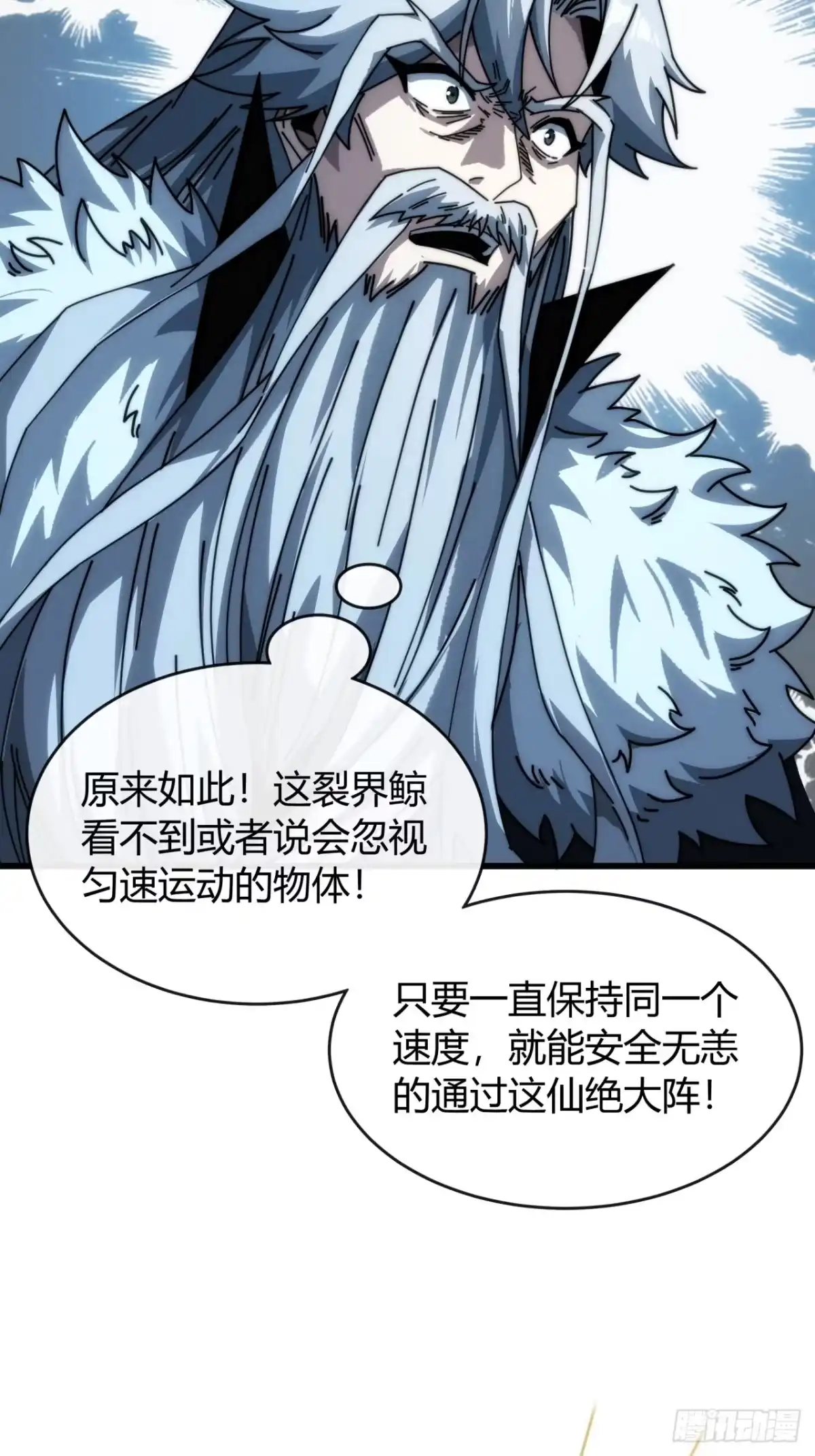 我的模拟长生路 - 裂界鲸 - 第90张图