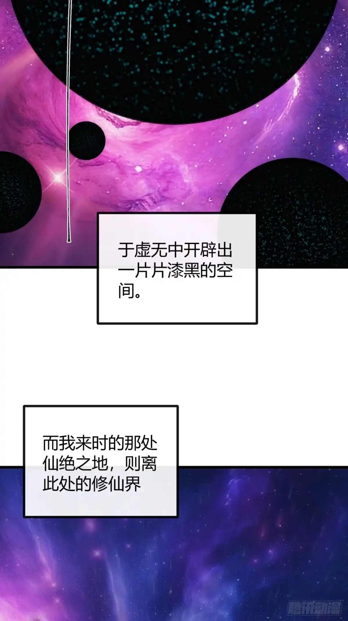 我的模拟长生路 - 裂界鲸 - 第104张图