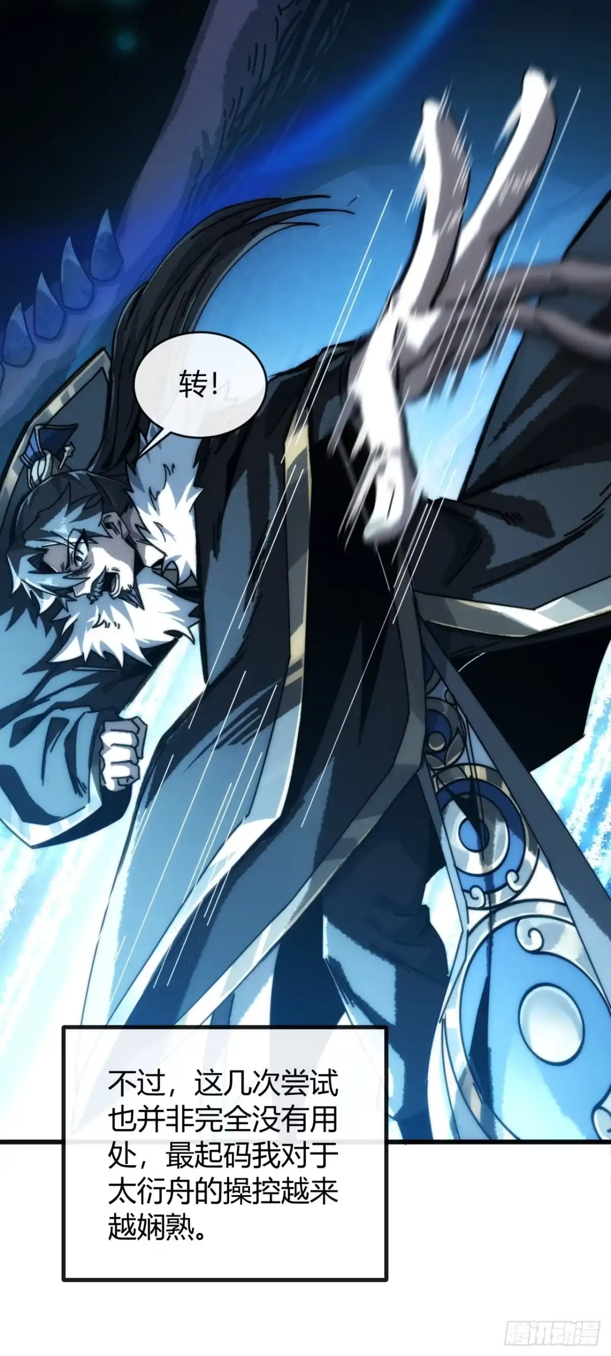 我的模拟长生路 - 裂界鲸 - 第49张图