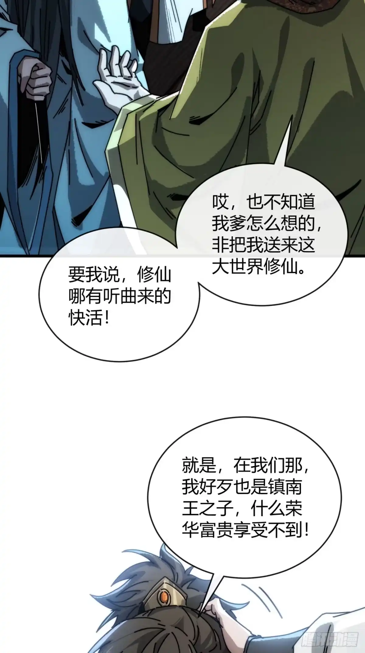 我的模拟长生路 - 同是偷渡人 - 第76张图