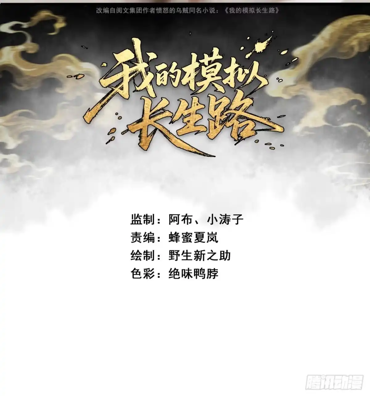 我的模拟长生路 - 露出马脚 - 第2张图