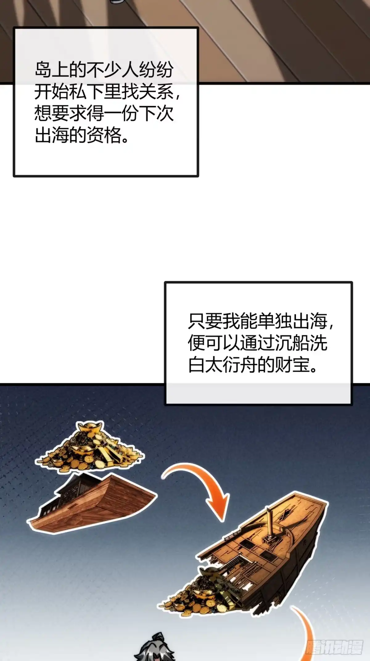 我的模拟长生路 - 露出马脚 - 第67张图