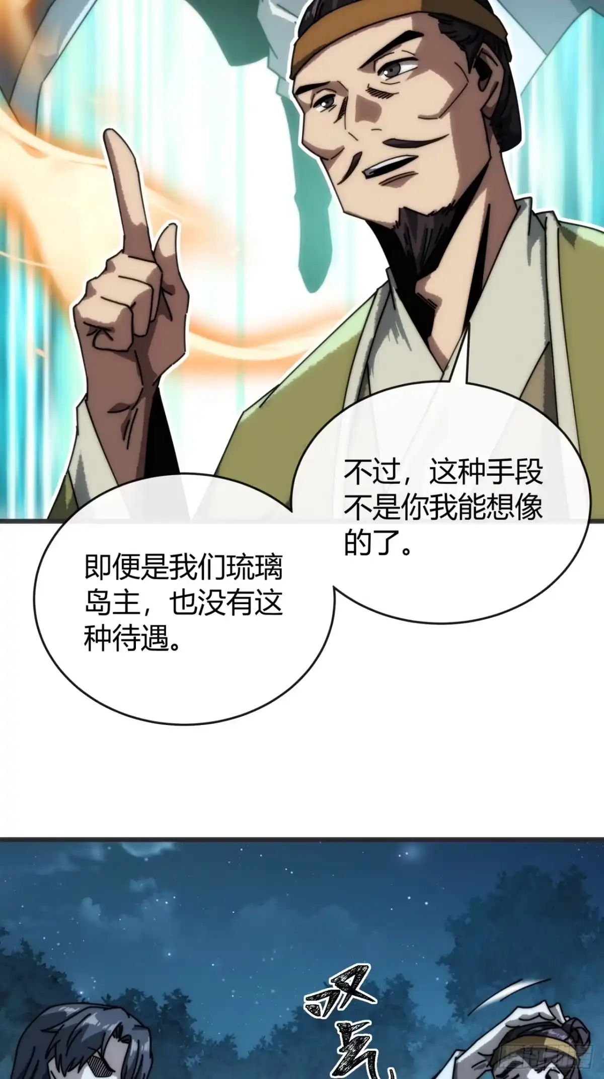 我的模拟长生路 - 露出马脚 - 第11张图