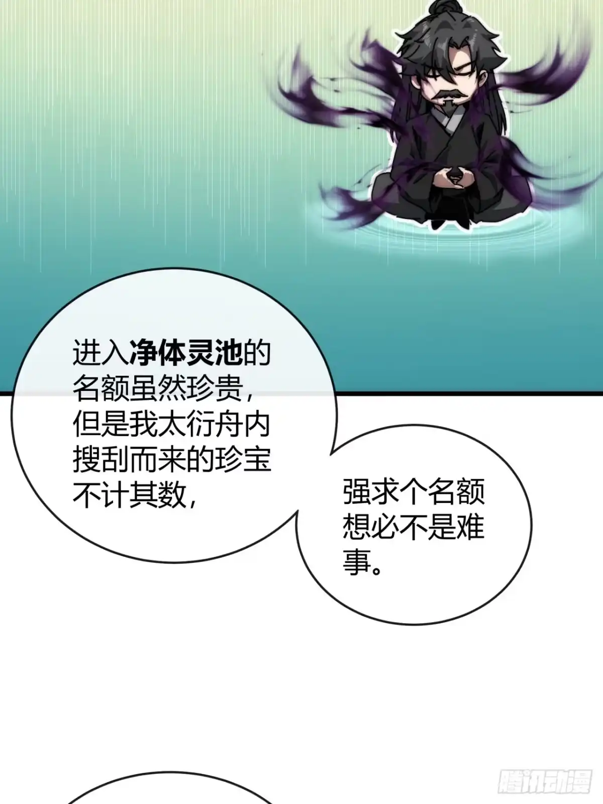 我的模拟长生路 - 露出马脚 - 第27张图