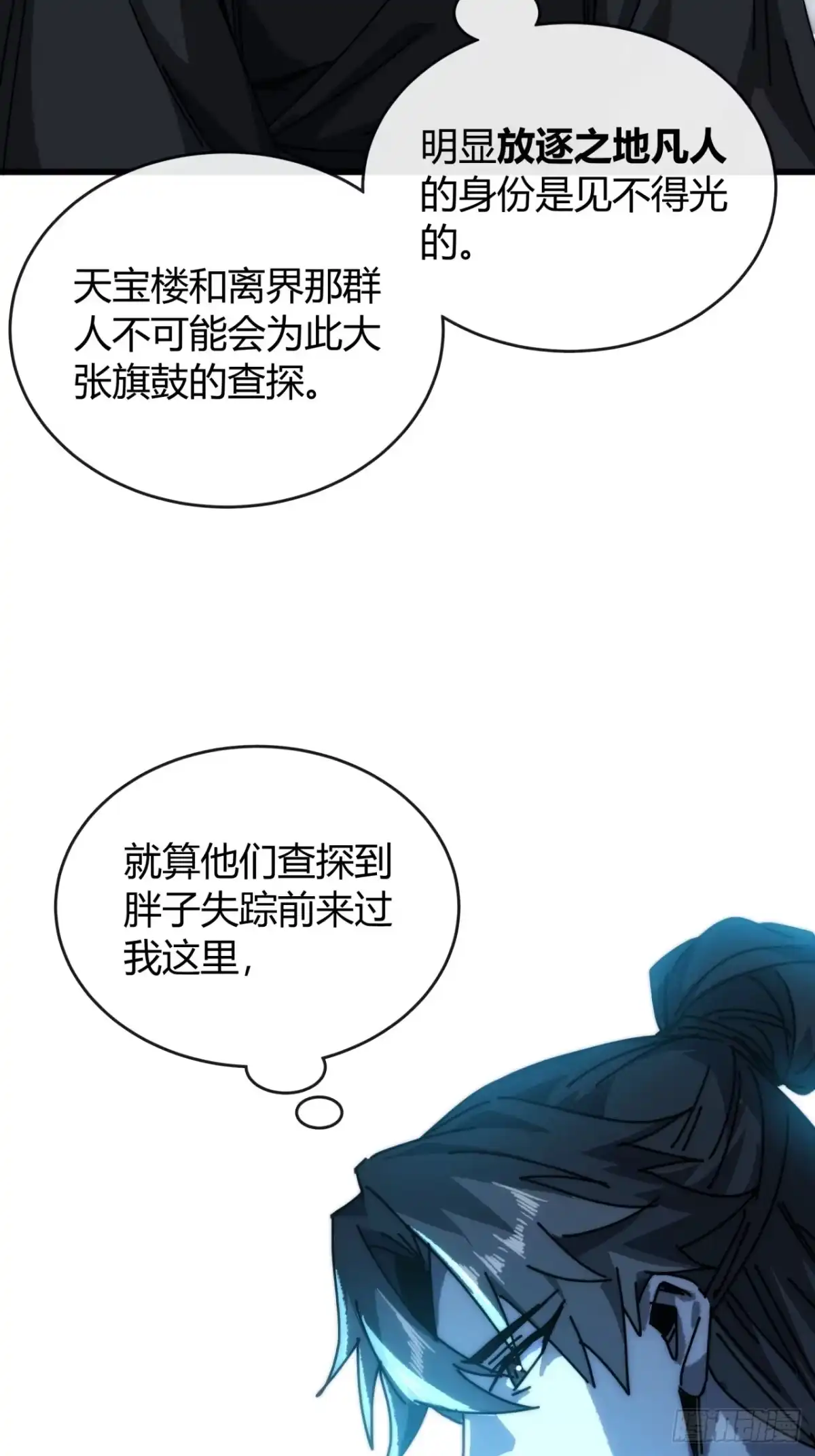 我的模拟长生路 - 露出马脚 - 第54张图