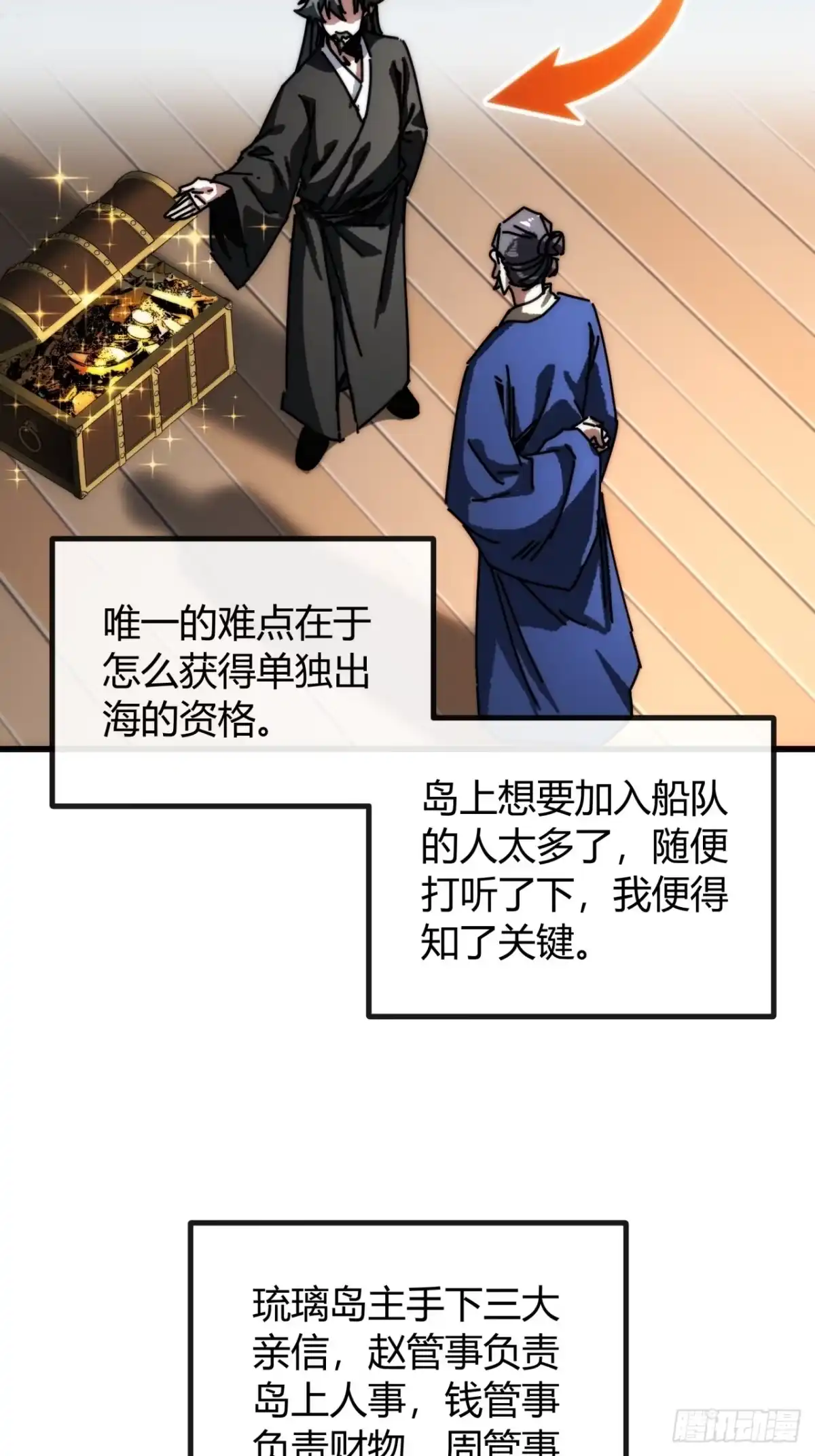 我的模拟长生路 - 露出马脚 - 第68张图