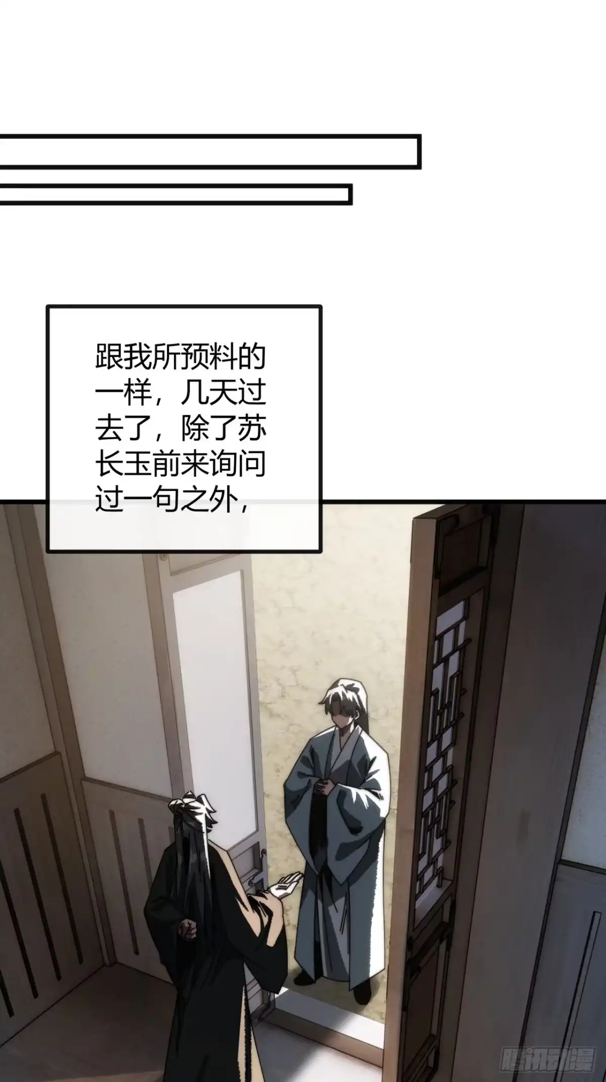 我的模拟长生路 - 露出马脚 - 第56张图