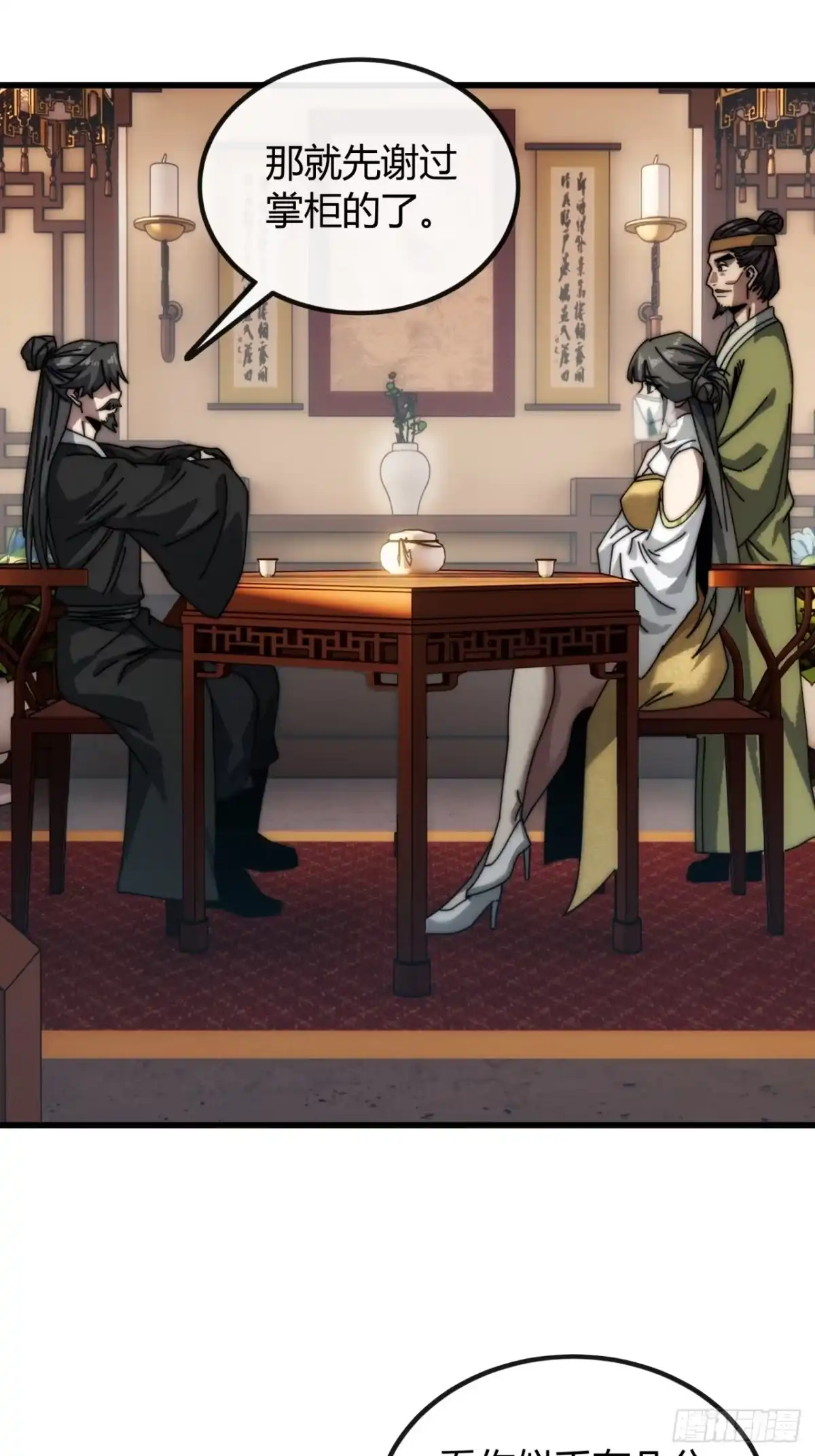 我的模拟长生路 - 一笔生意 - 第46张图