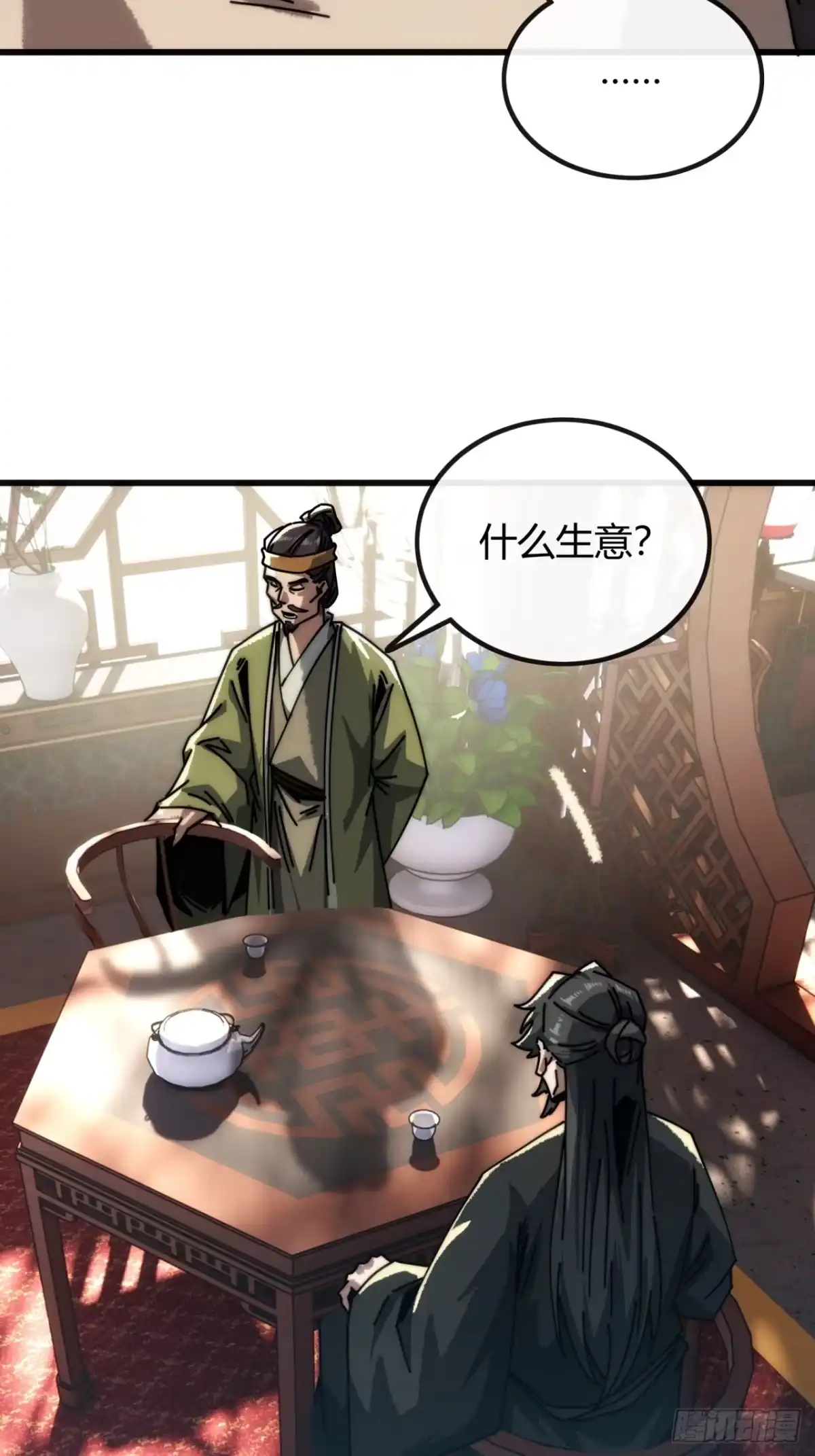 我的模拟长生路 - 一笔生意 - 第34张图