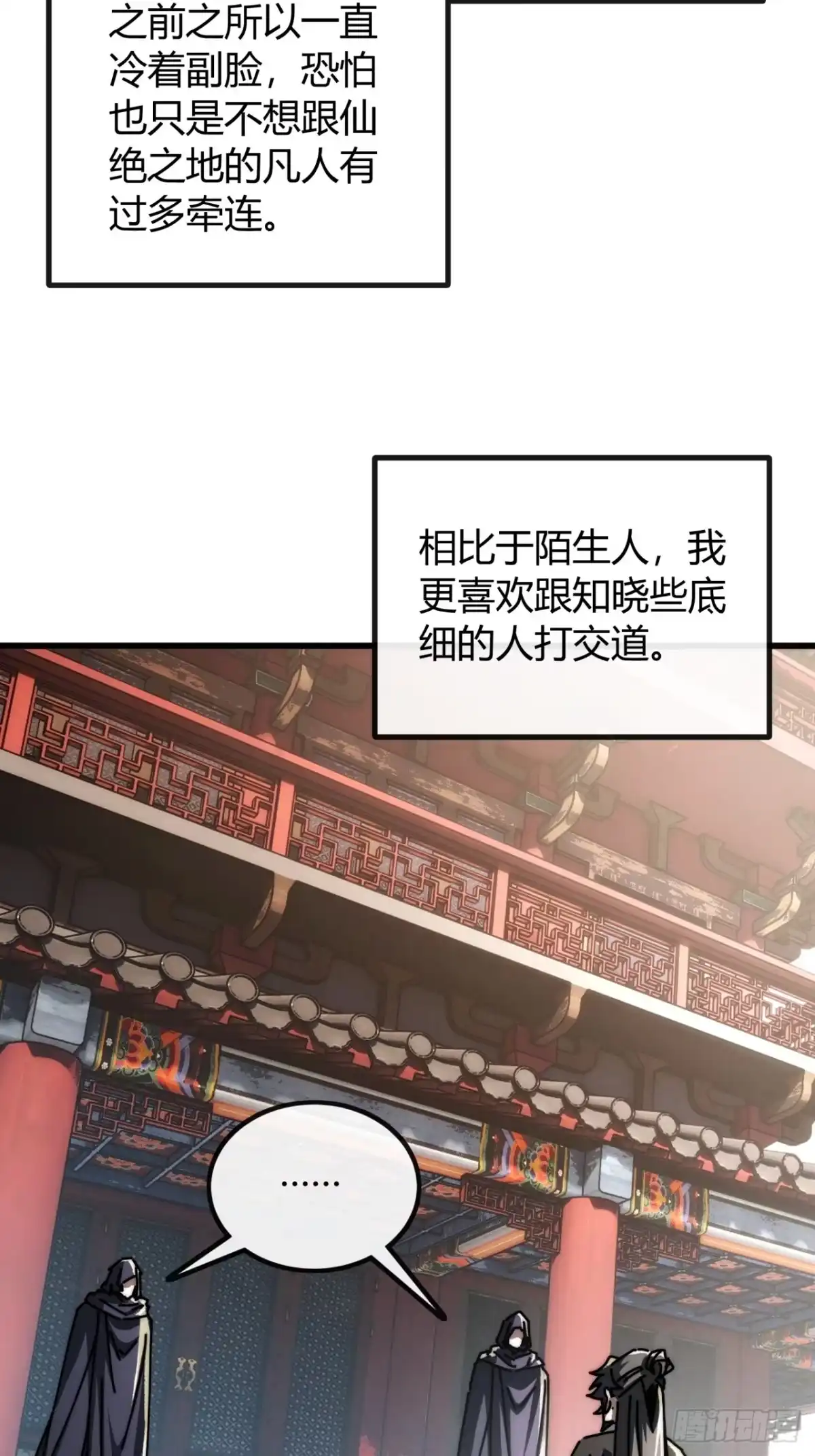 我的模拟长生路 - 一笔生意 - 第17张图