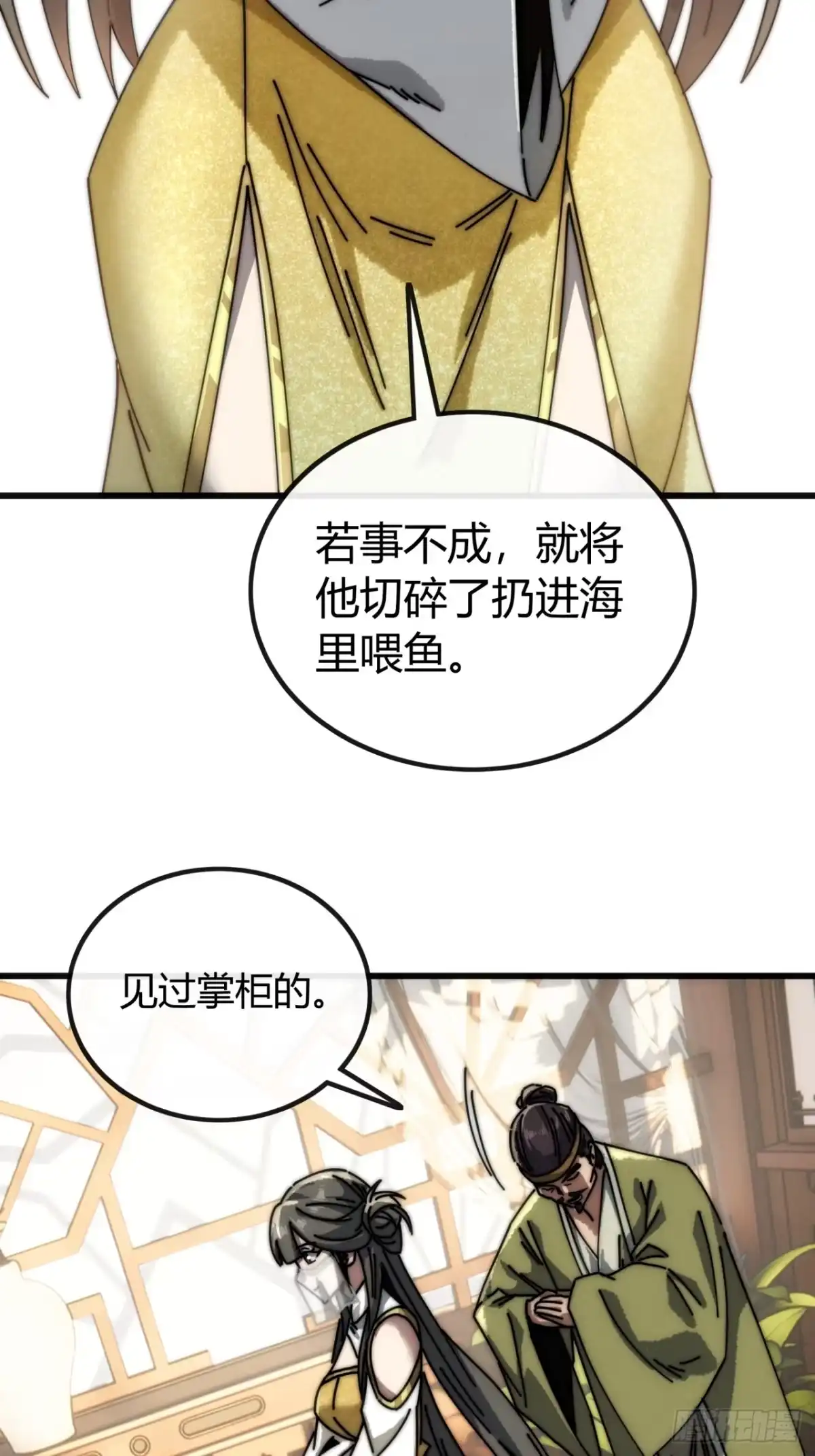 我的模拟长生路 - 一笔生意 - 第44张图