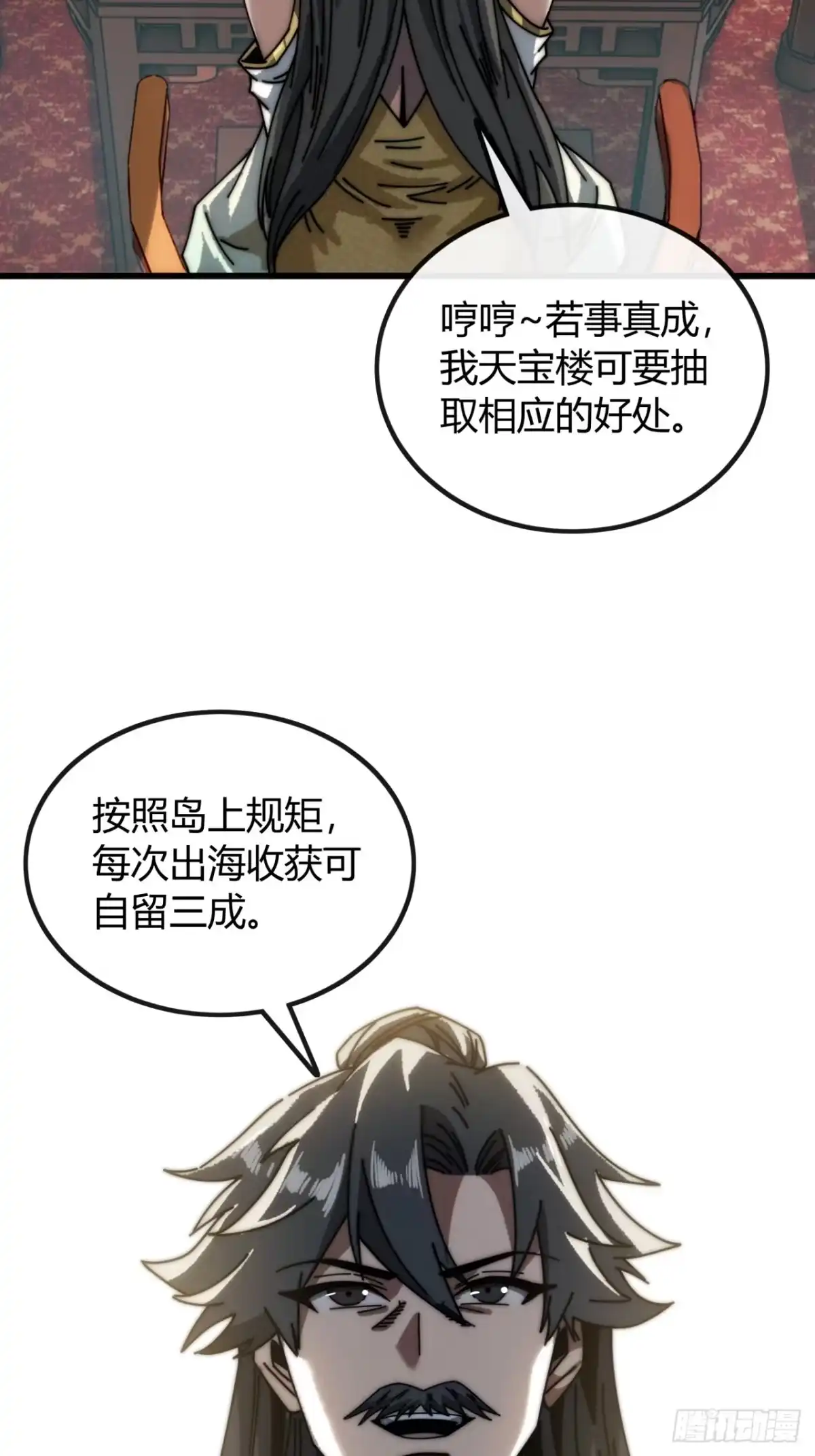 我的模拟长生路 - 一笔生意 - 第49张图