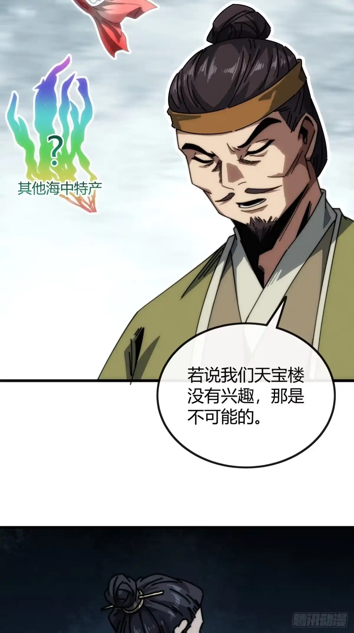 我的模拟长生路 - 一笔生意 - 第37张图