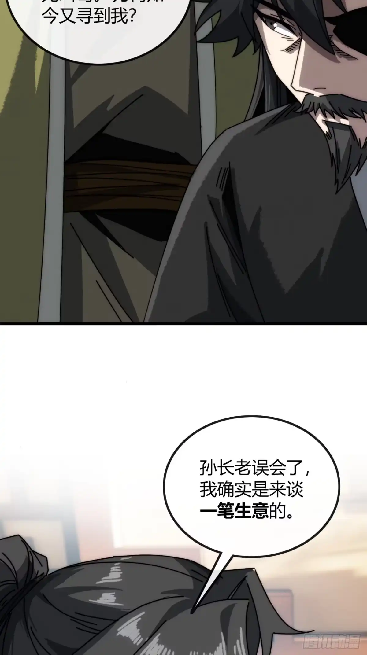 我的模拟长生路 - 一笔生意 - 第30张图