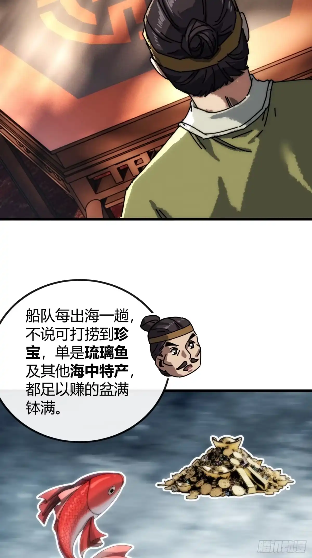 我的模拟长生路 - 一笔生意 - 第36张图