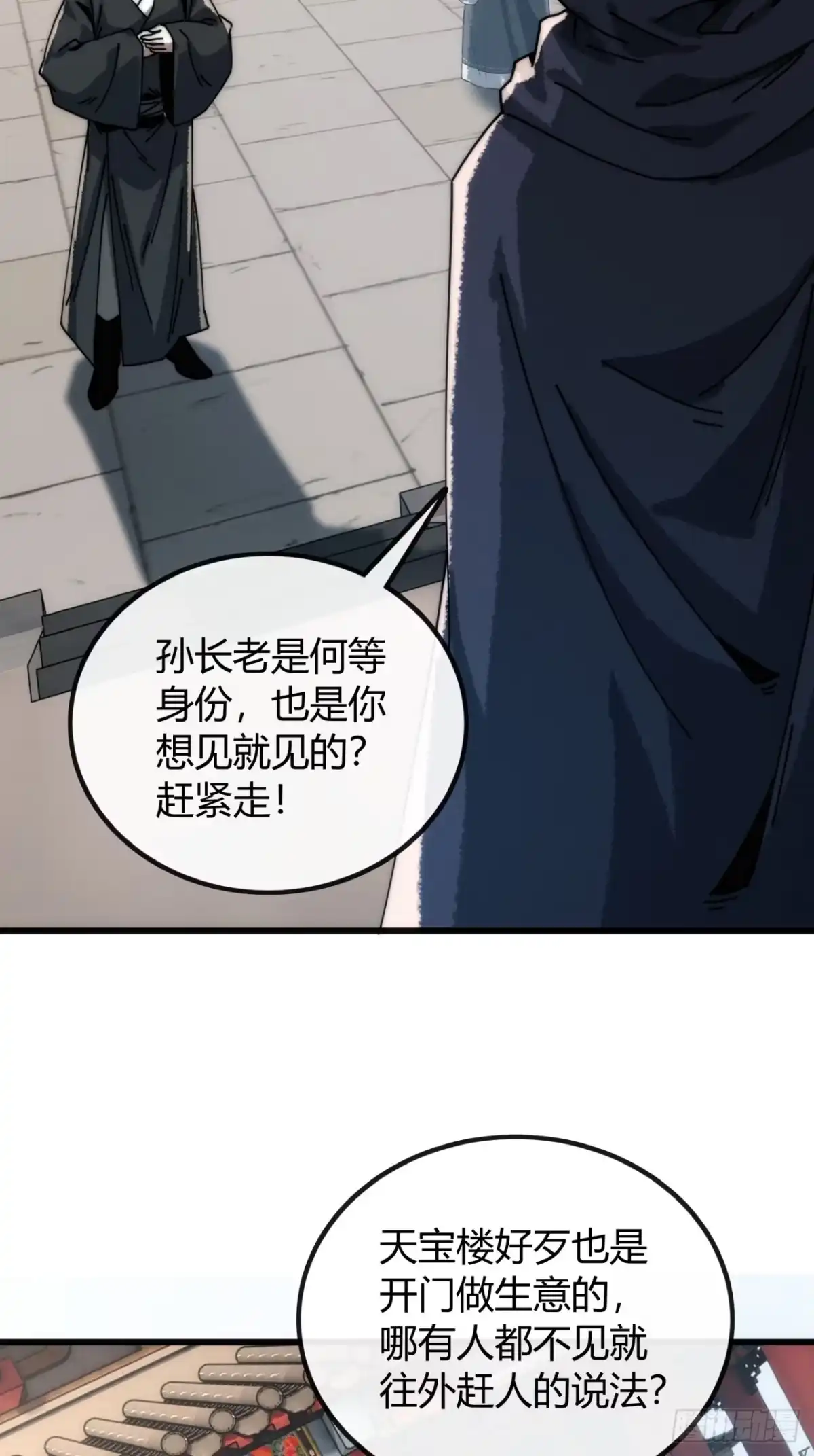 我的模拟长生路 - 一笔生意 - 第5张图