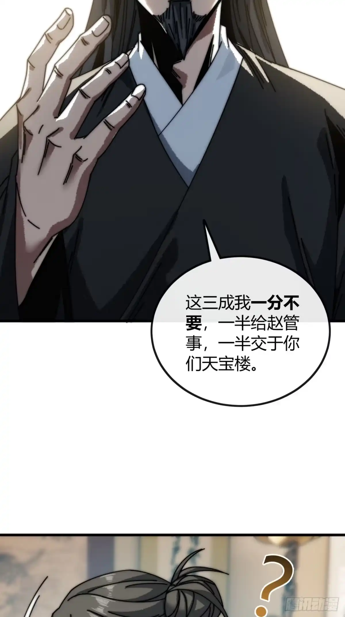 我的模拟长生路 - 一笔生意 - 第50张图