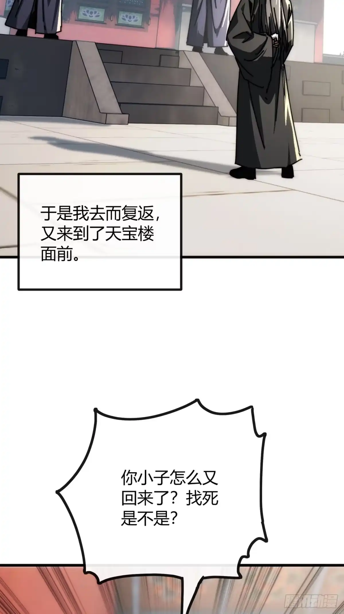 我的模拟长生路 - 一笔生意 - 第18张图