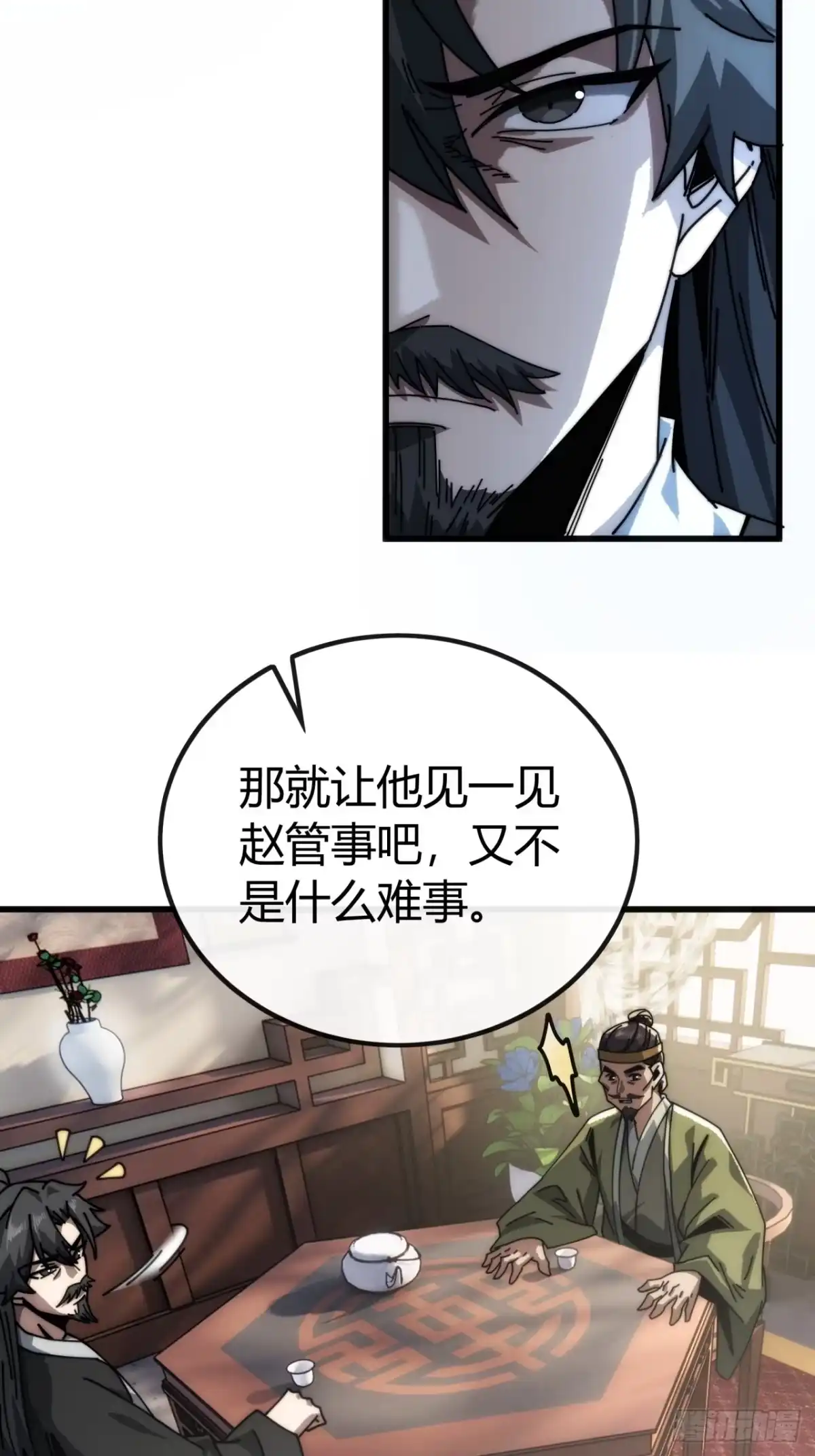 我的模拟长生路 - 一笔生意 - 第41张图