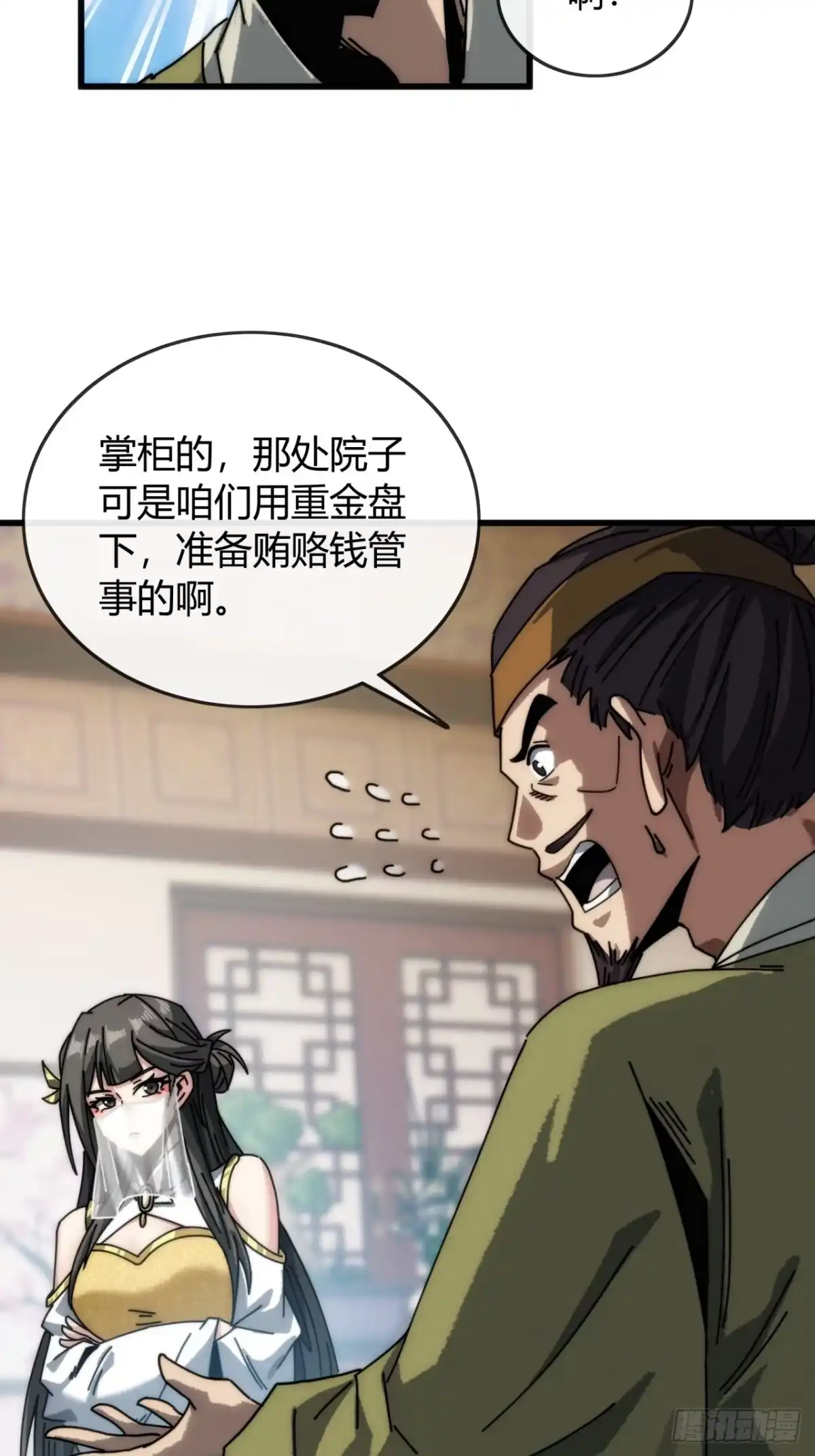 我的模拟长生路 - 天生异瞳 - 第58张图