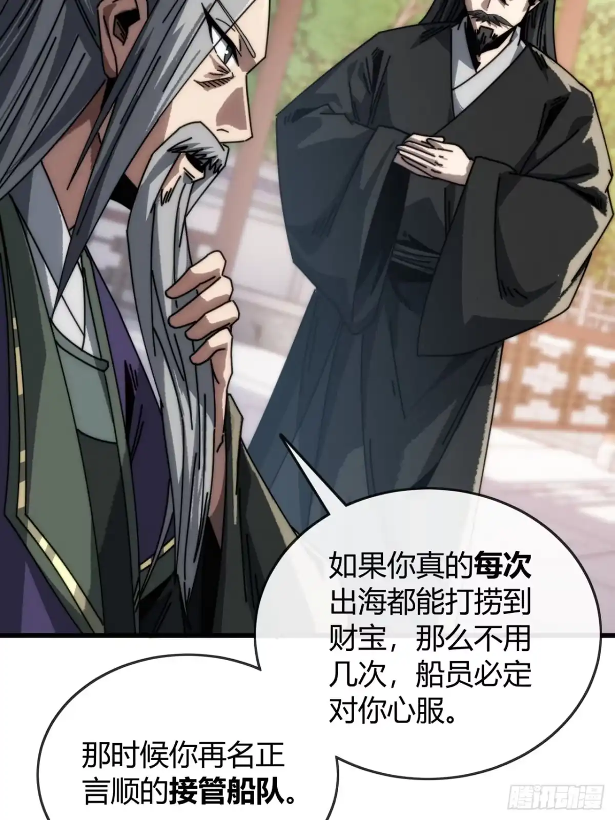 我的模拟长生路 - 天生异瞳 - 第48张图