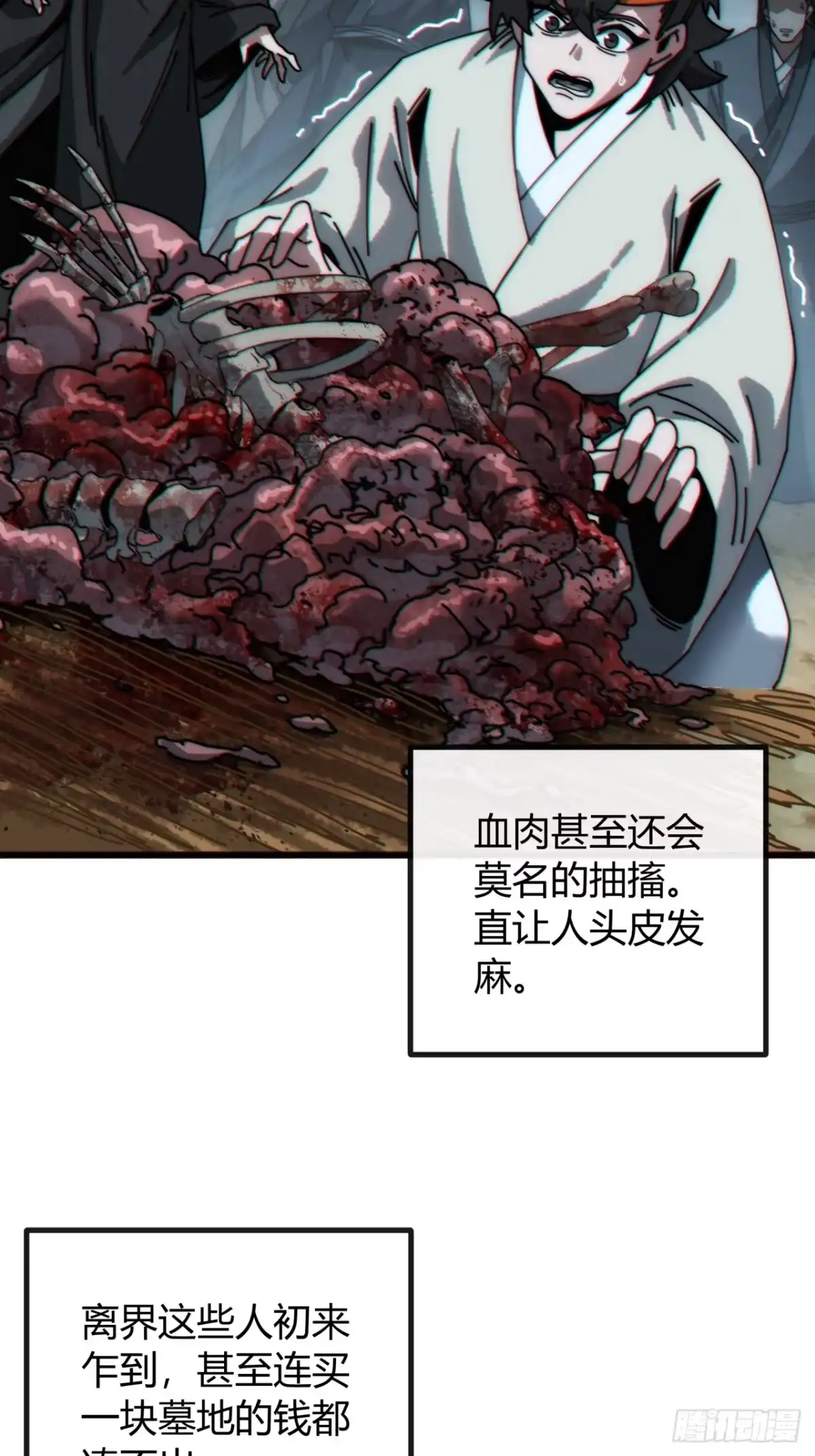 我的模拟长生路 - 天生异瞳 - 第15张图