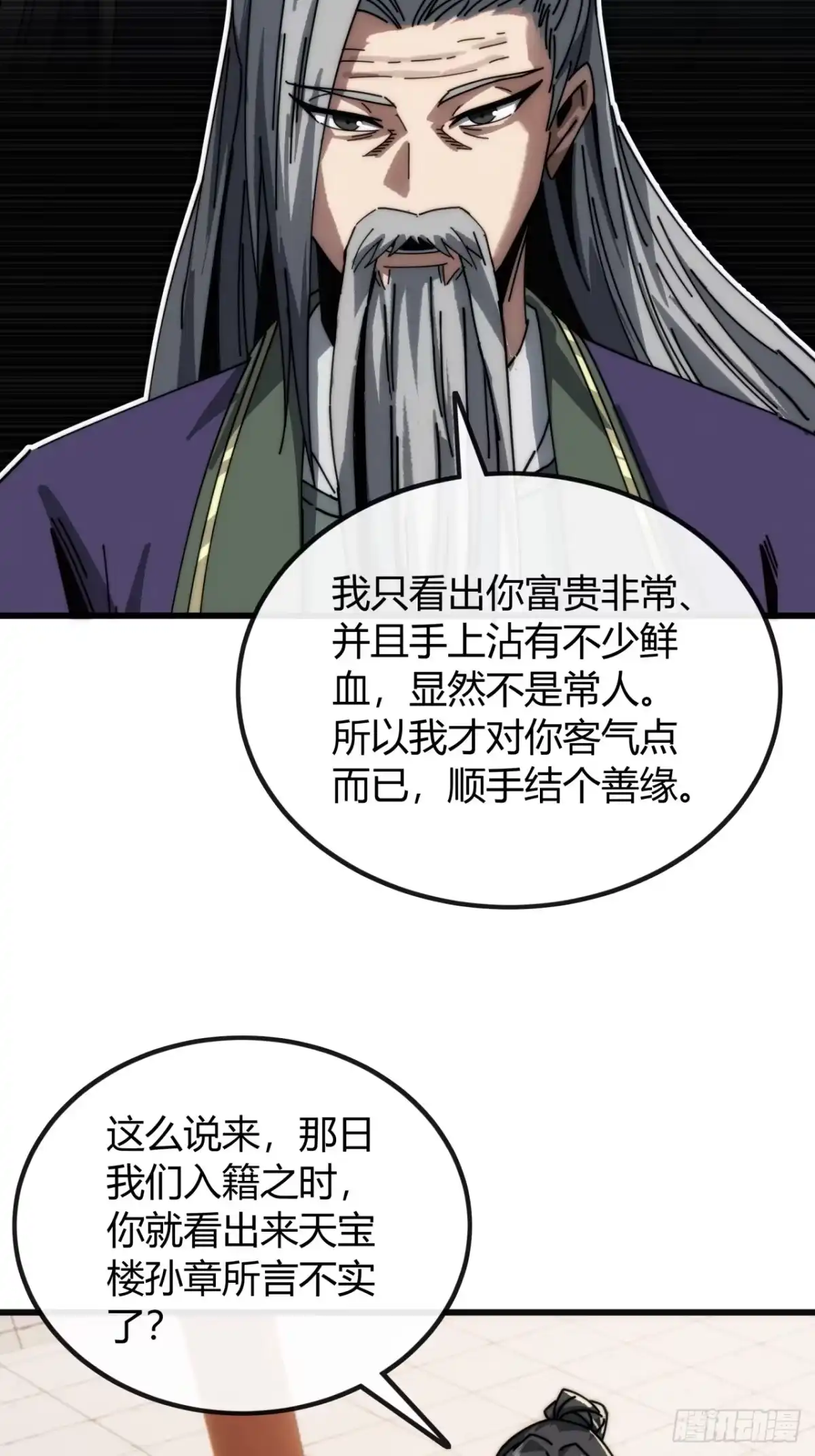 我的模拟长生路 - 天生异瞳 - 第40张图