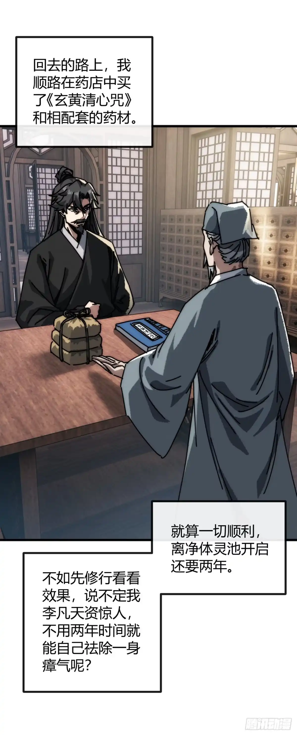 我的模拟长生路 - 天生异瞳 - 第11张图