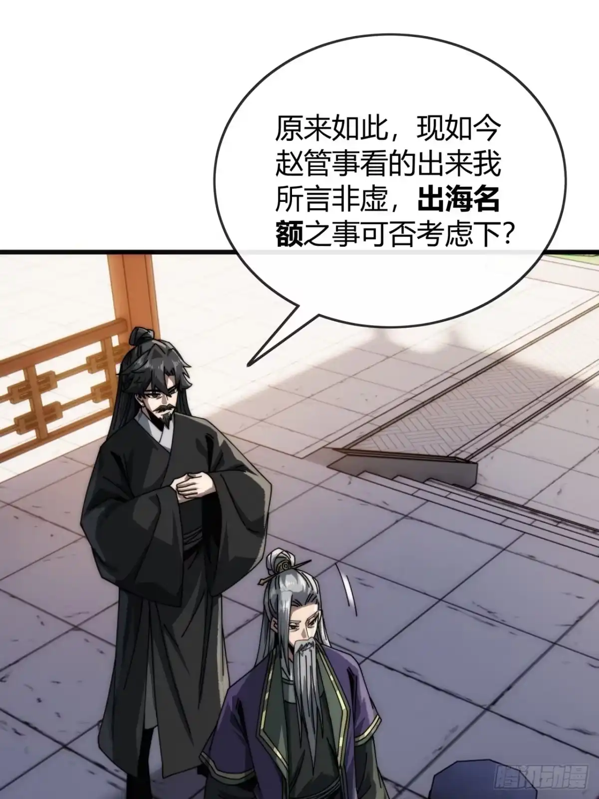 我的模拟长生路 - 天生异瞳 - 第44张图