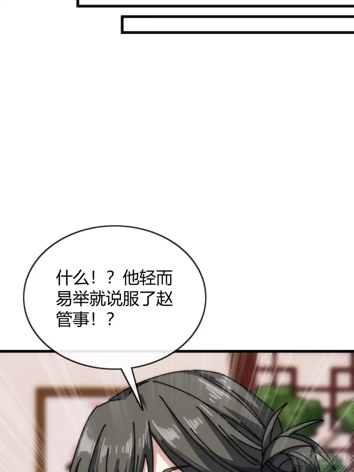 我的模拟长生路 - 天生异瞳 - 第51张图