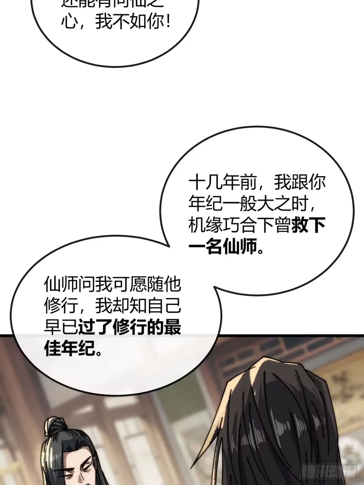 我的模拟长生路 - 通灵宝体 - 第47张图