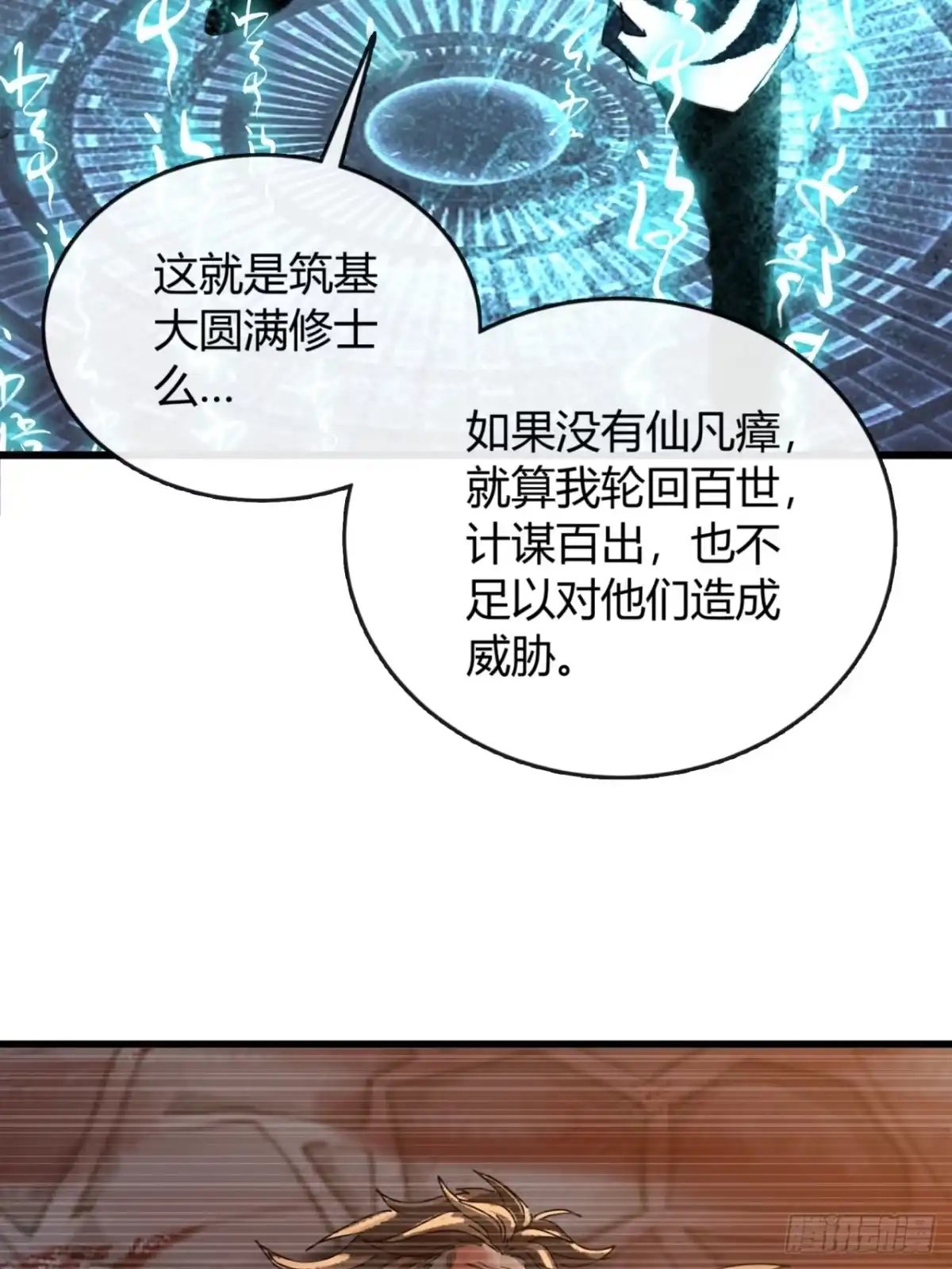 我的模拟长生路 - 仙道亡矣 - 第64张图