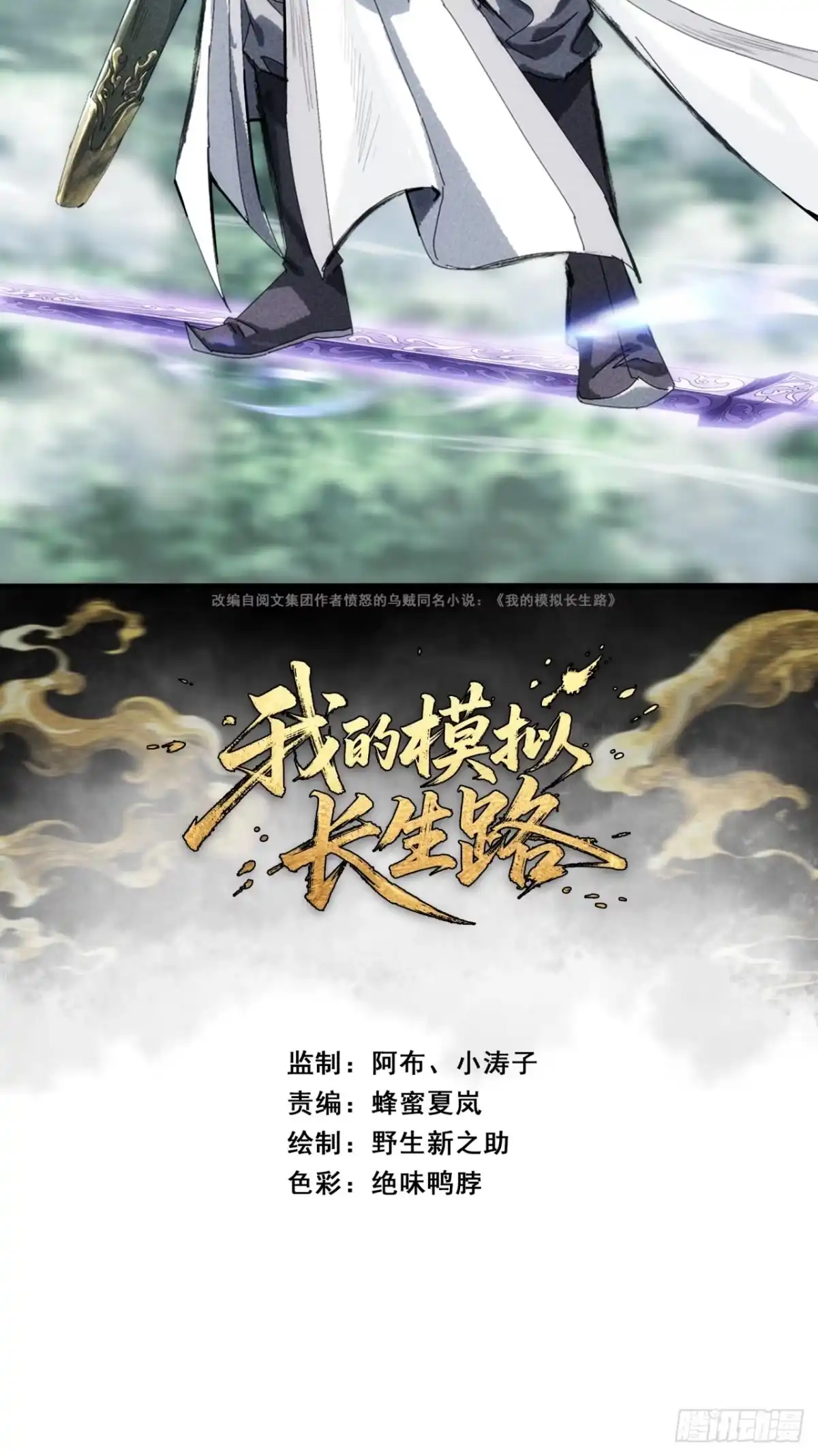 我的模拟长生路 - 仙道亡矣 - 第2张图