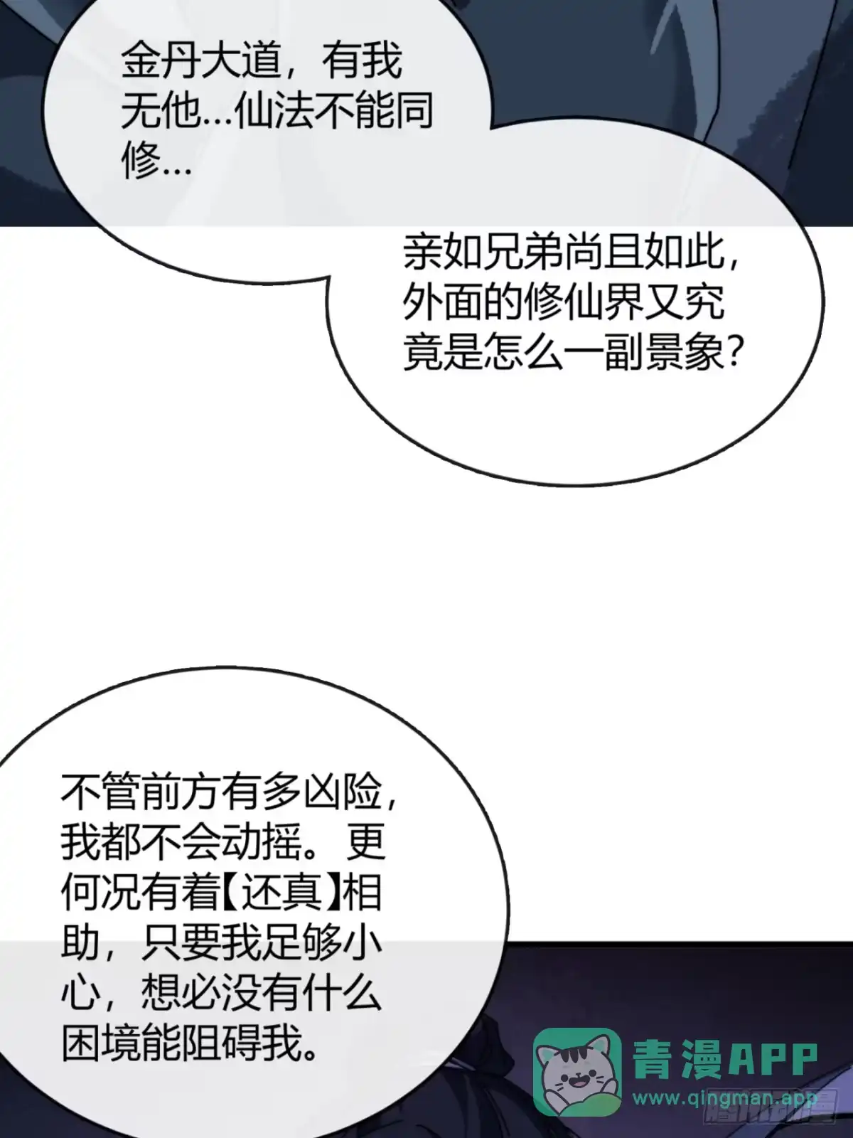 我的模拟长生路 - 仙道亡矣 - 第71张图