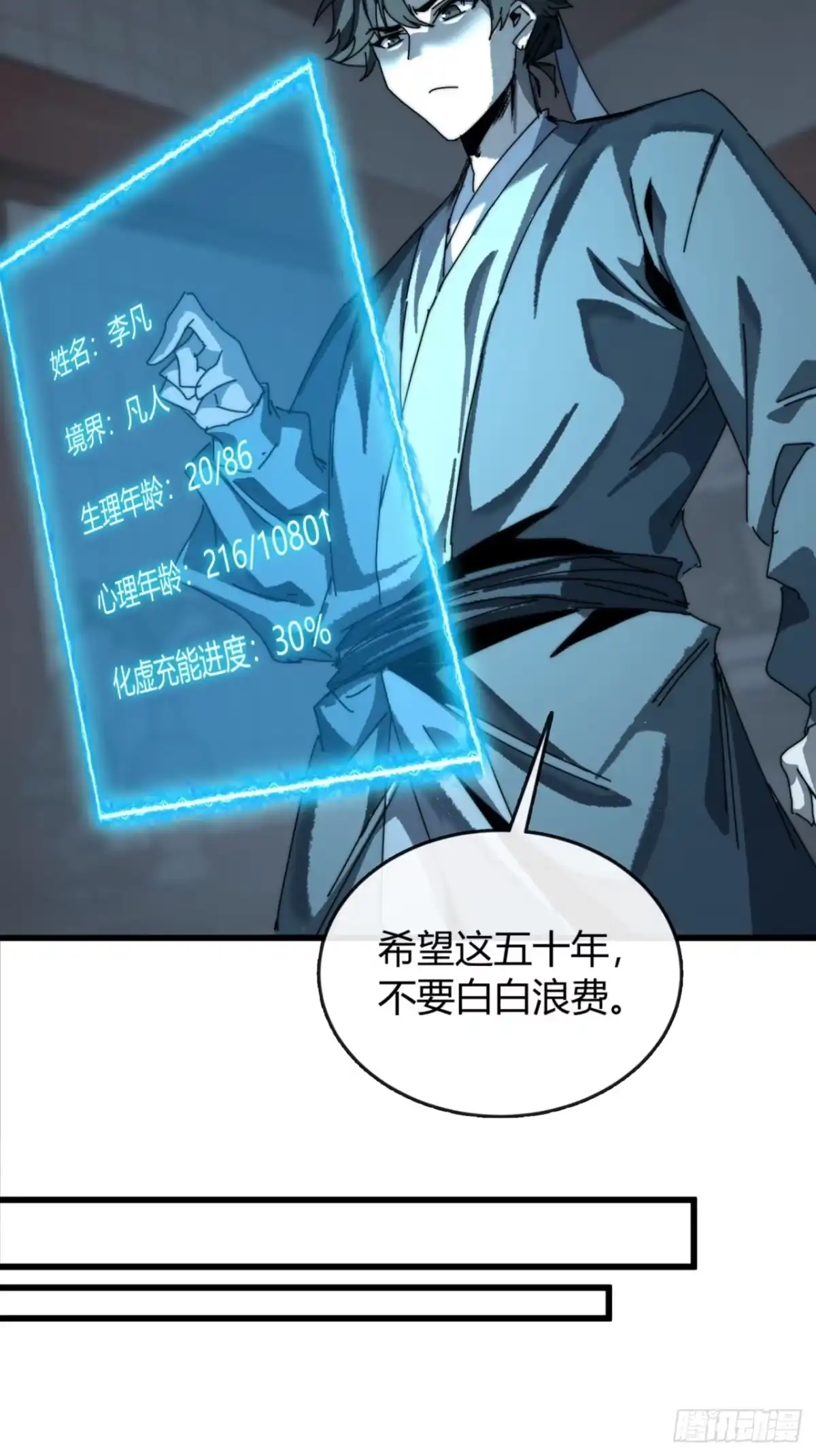 我的模拟长生路 - 仙道亡矣 - 第74张图