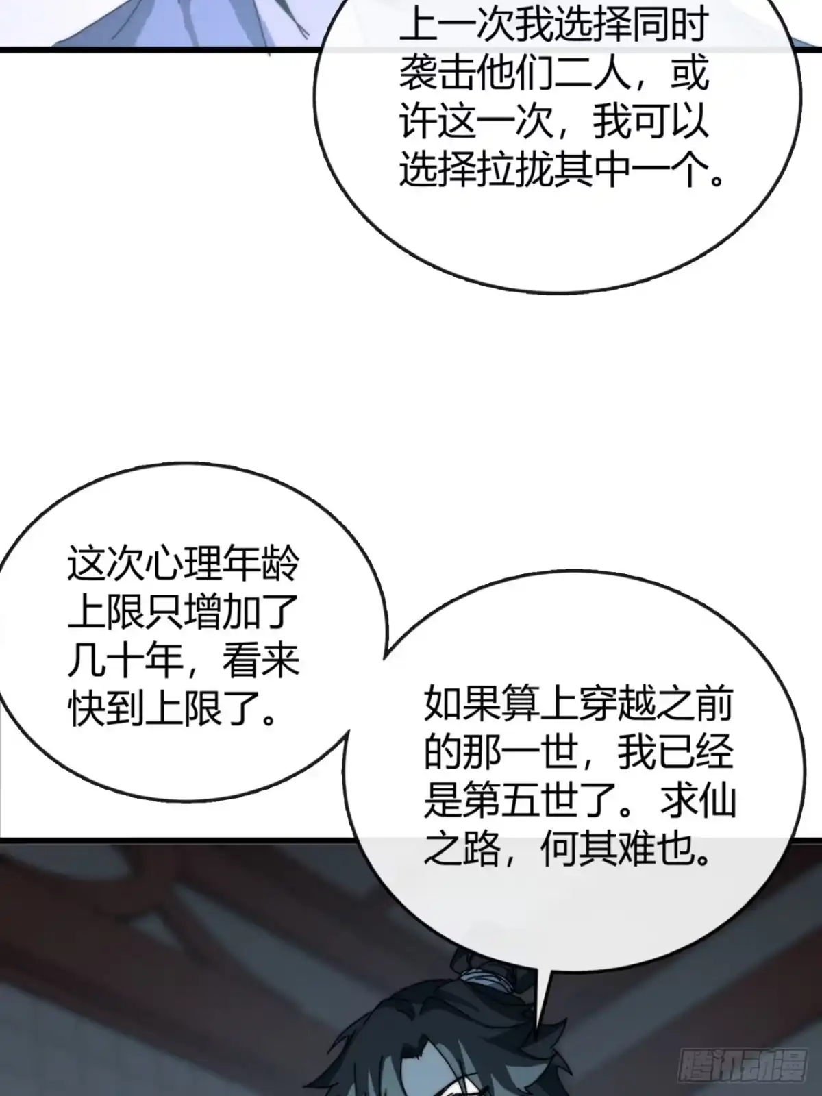 我的模拟长生路 - 仙道亡矣 - 第73张图