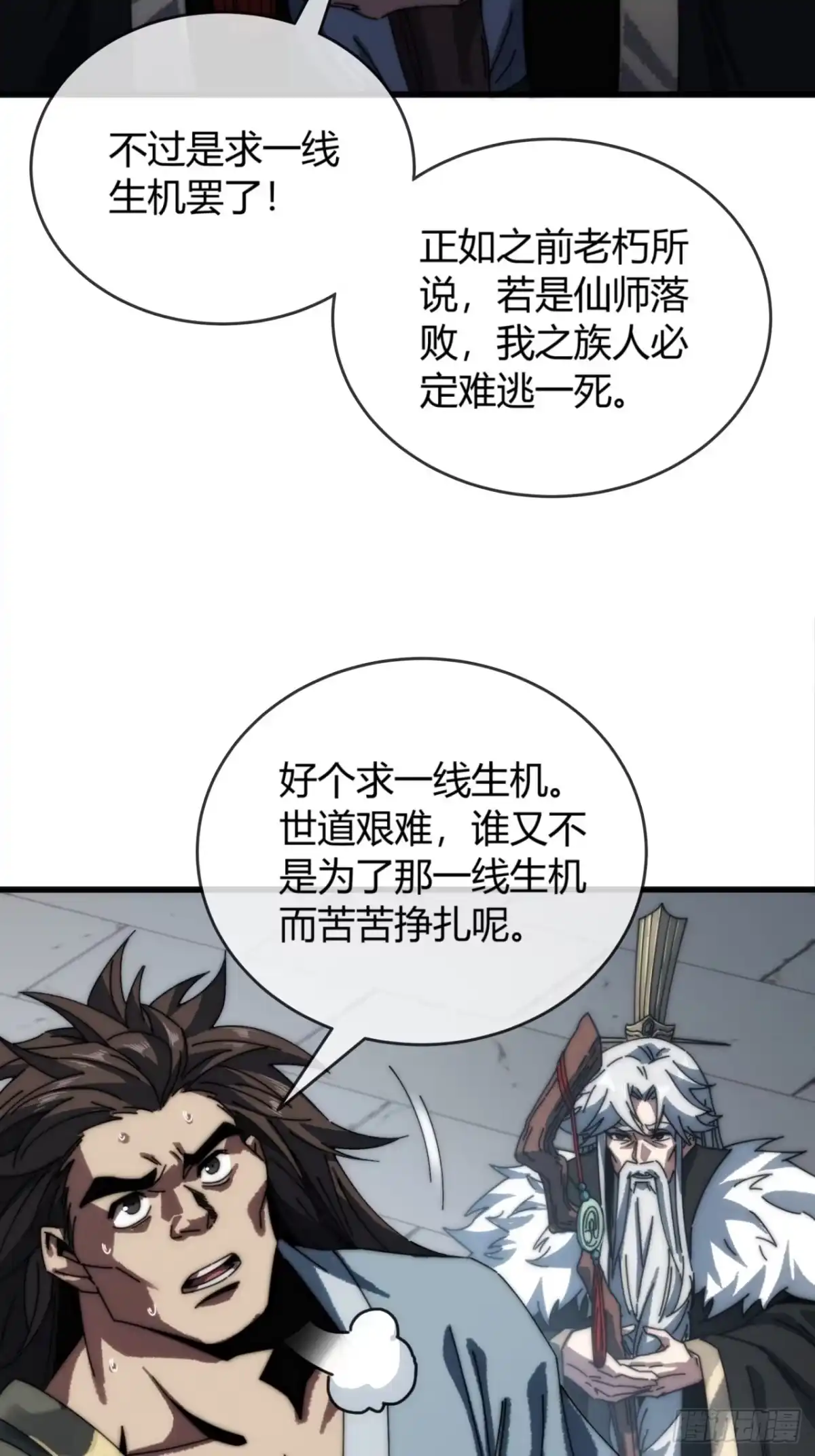 我的模拟长生路 - 坐山观仙斗 - 第60张图