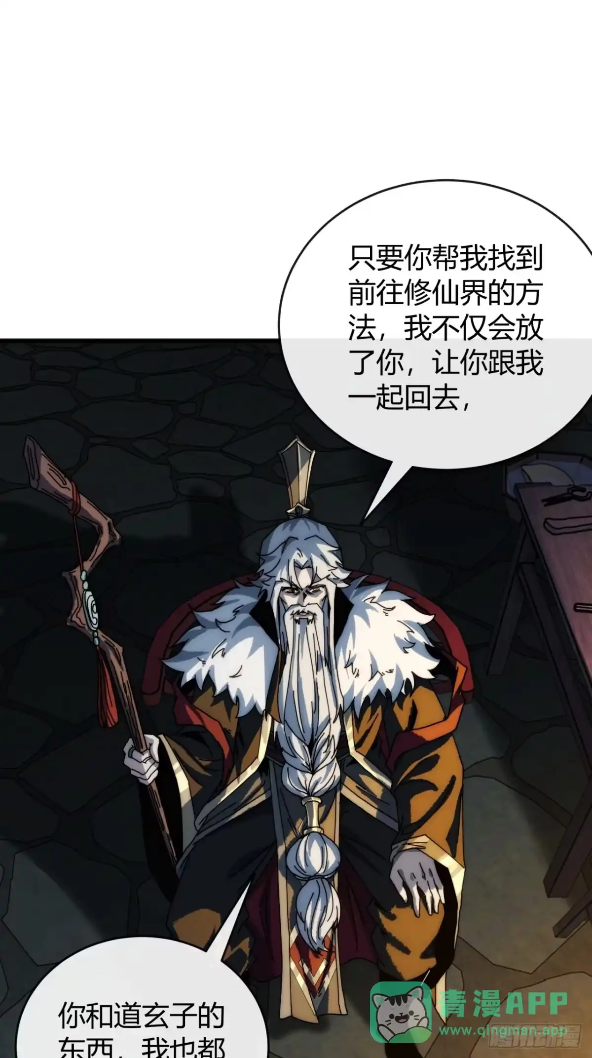 我的模拟长生路 - 仙凡永隔 - 第81张图