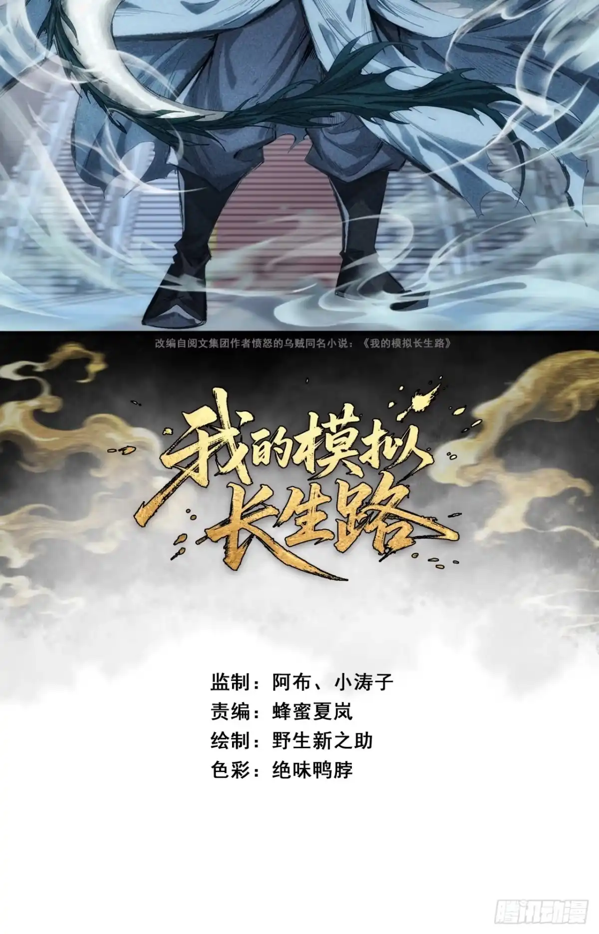 我的模拟长生路 - 仙凡永隔 - 第2张图