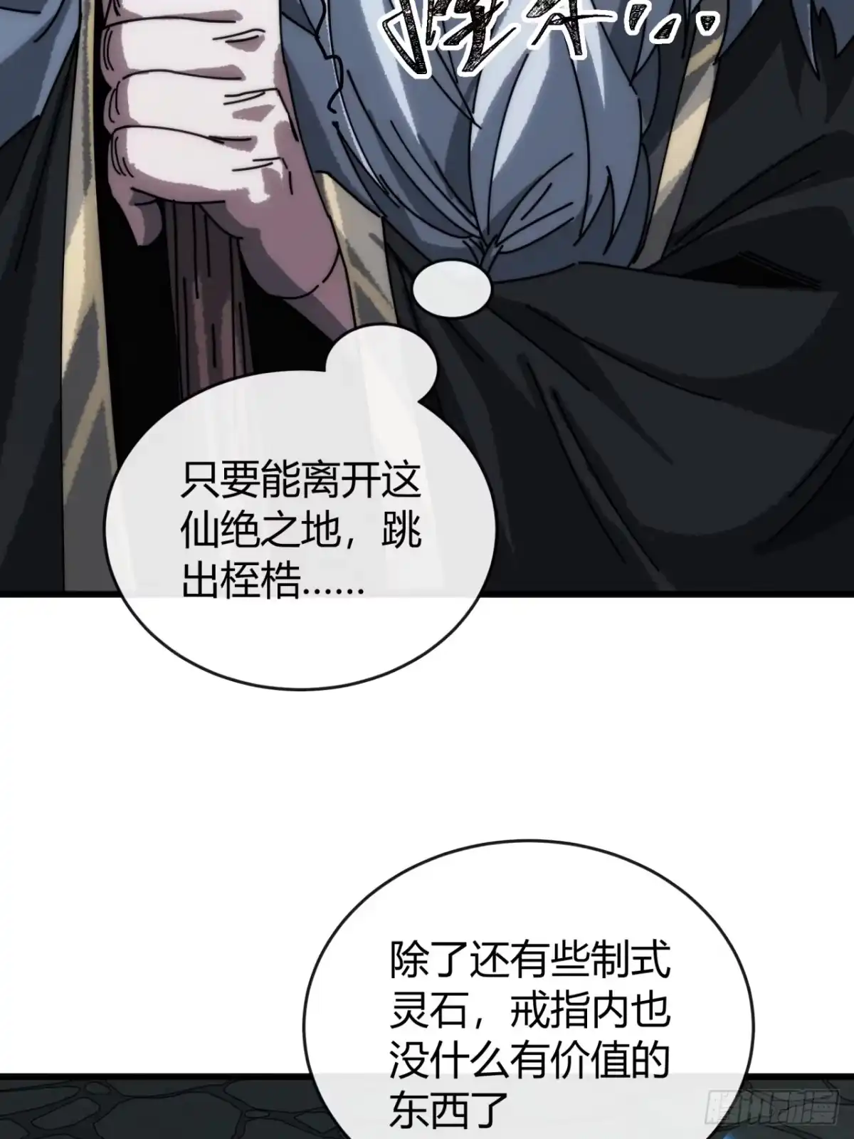 我的模拟长生路 - 天无绝人路 - 第9张图