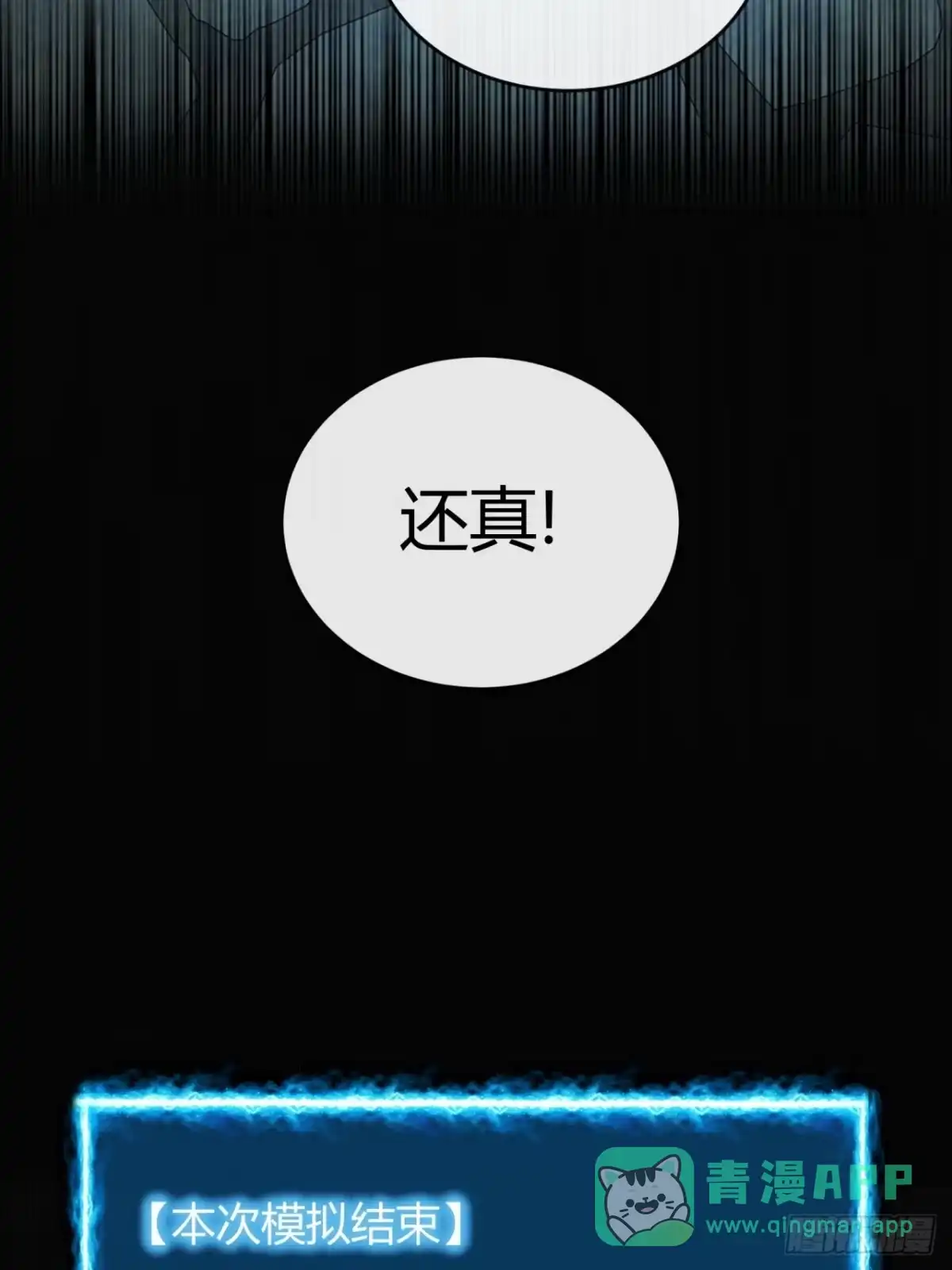 我的模拟长生路 - 天无绝人路 - 第11张图